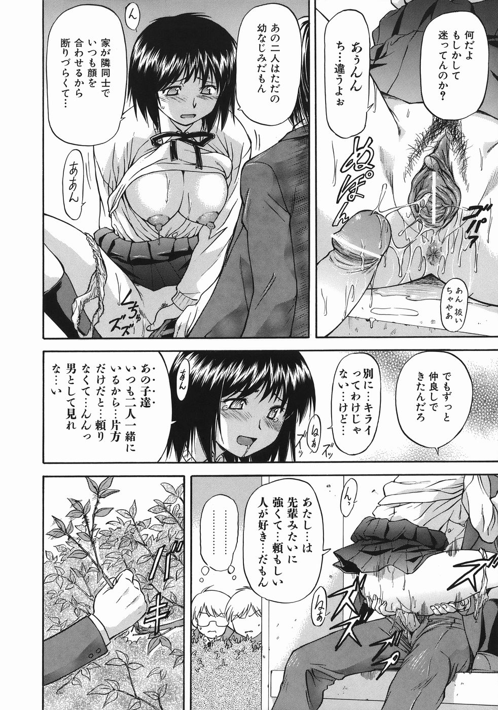 [Nagare Ippon] Offside Girl page 188 full