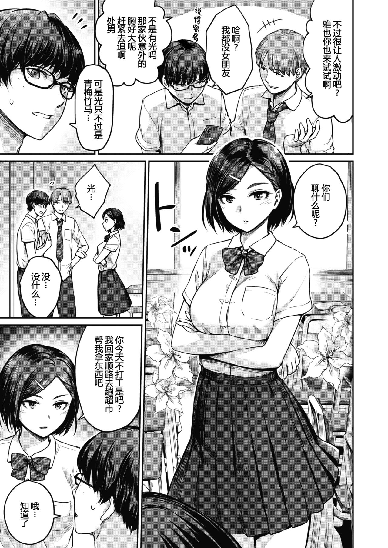 [Benimura Karu] Rec: Girlfriends Ecchi (COMIC Kairakuten BEAST 2019-11) [Chinese] [帅气上班族] [Digital] page 3 full