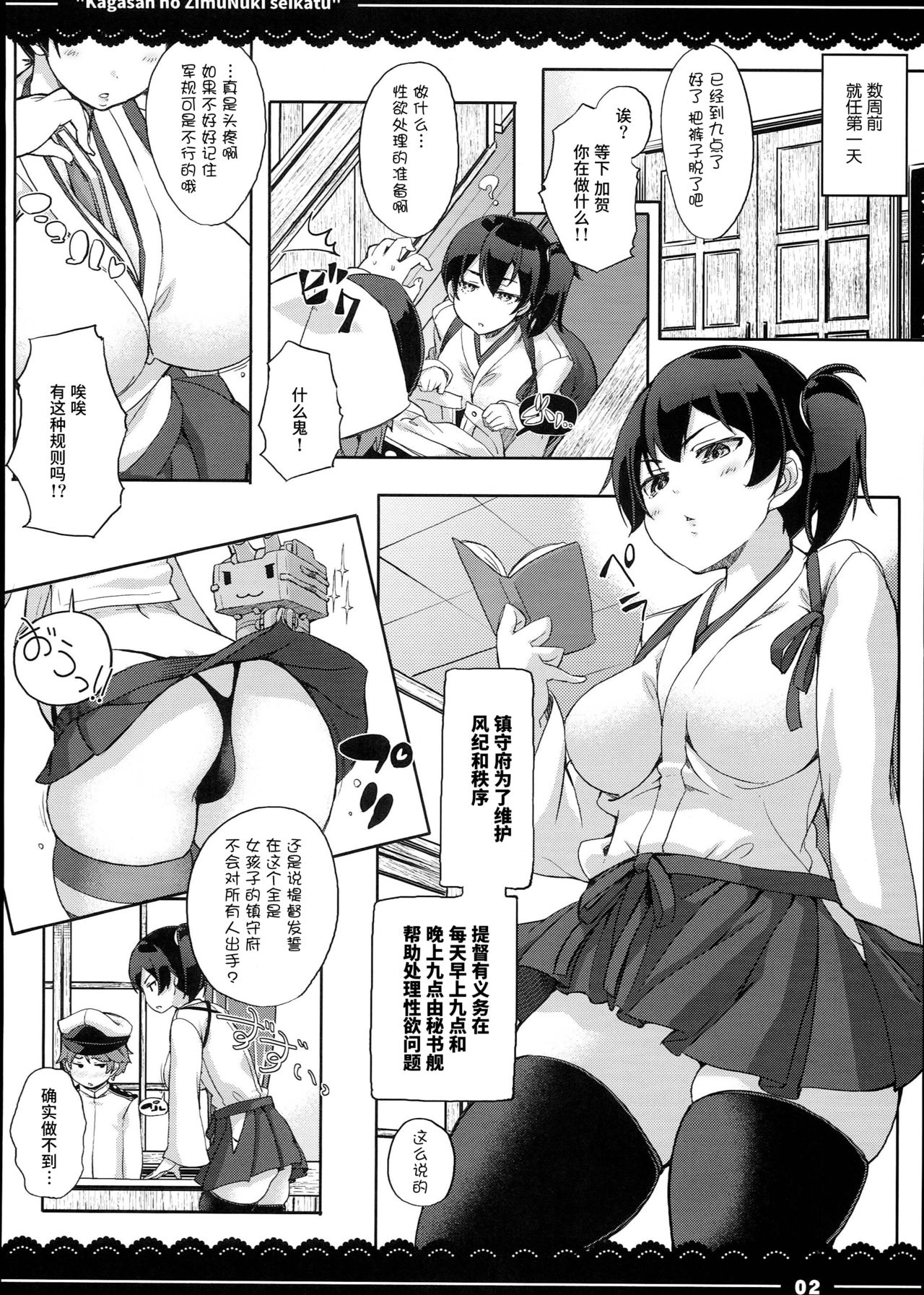 (C90) [Itou Life] Kaga-san no Jimunuki Seikatsu (Kantai Collection -KanColle-) [Chinese] [丧尸汉化] page 4 full