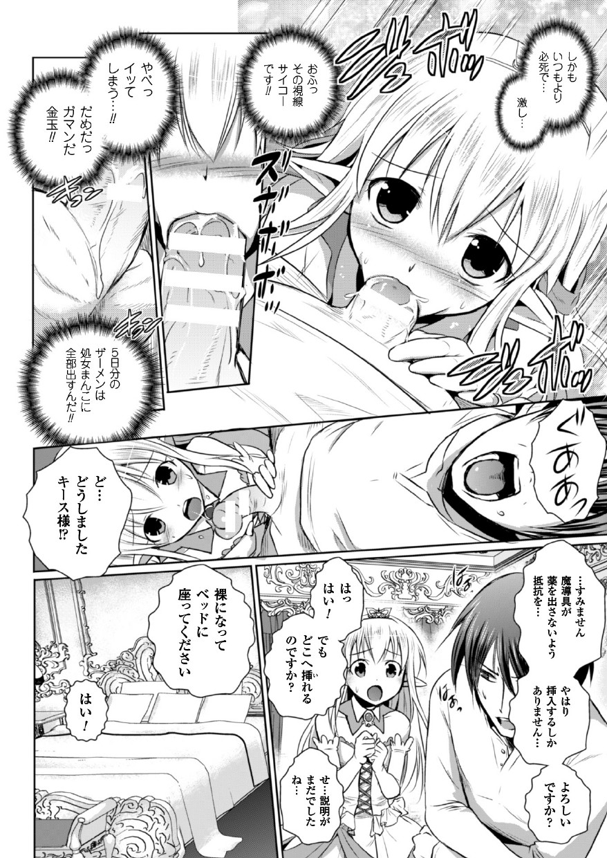 [Tokimal Yoshihisa, Isogai Taketsura] Elf no Kuni no Kyuutei Madoushi ni Nareta no de Hime-sama ni Seiteki na Itazura o Shite Mita THE COMIC [Digital] page 64 full