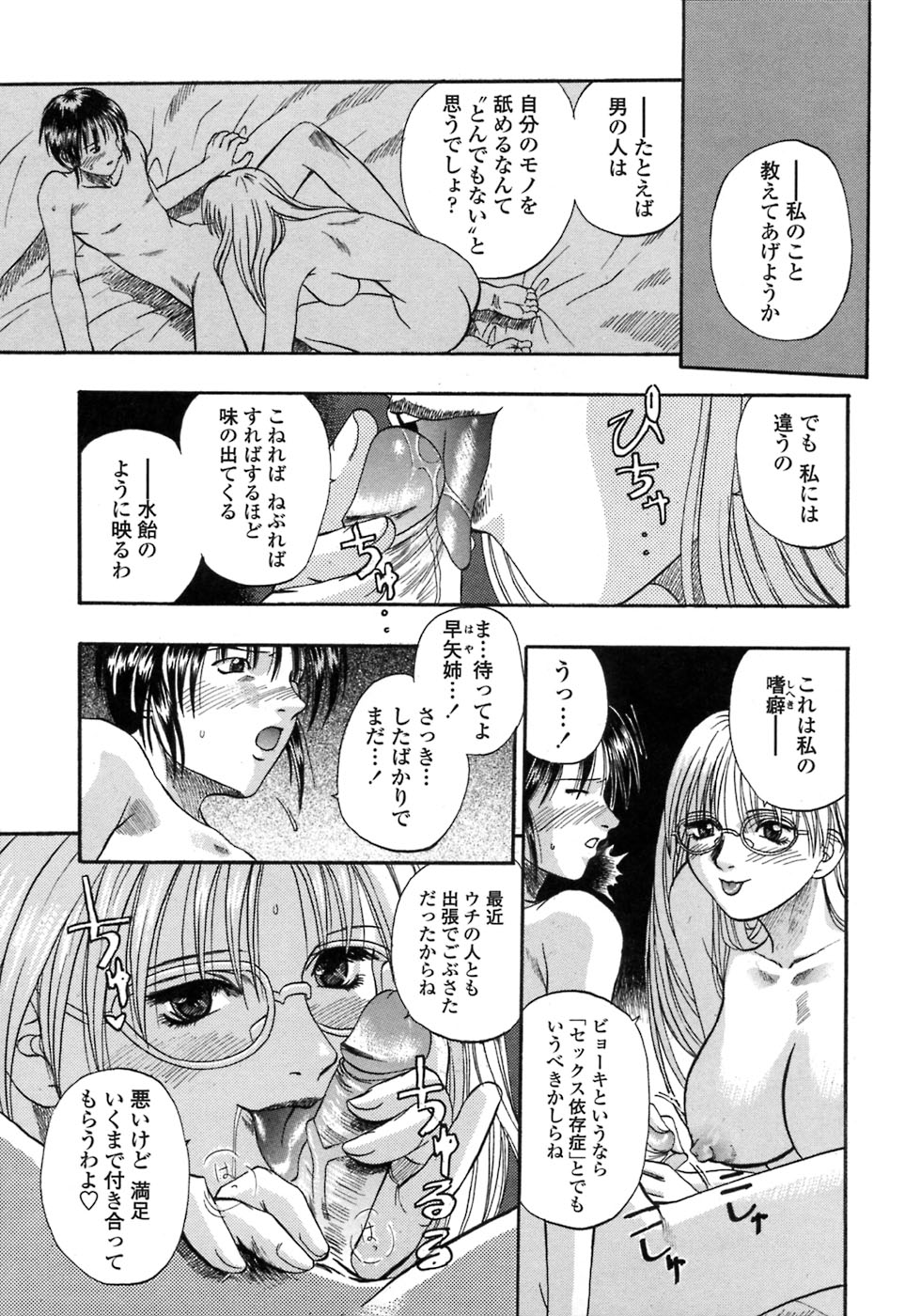 [Kusano Takayuki] Be My Sister ~Suki to Iwanaide~ page 26 full