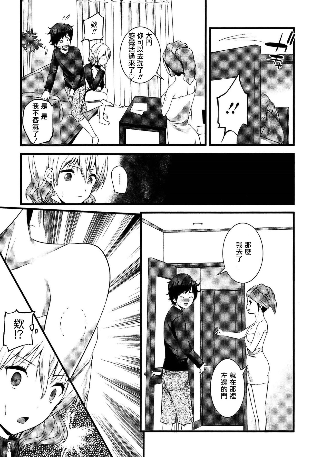 [Ooishi Chuuni] Virgin Zombie Ch. 2 [Chinese] [Pつssy汉化组] page 17 full