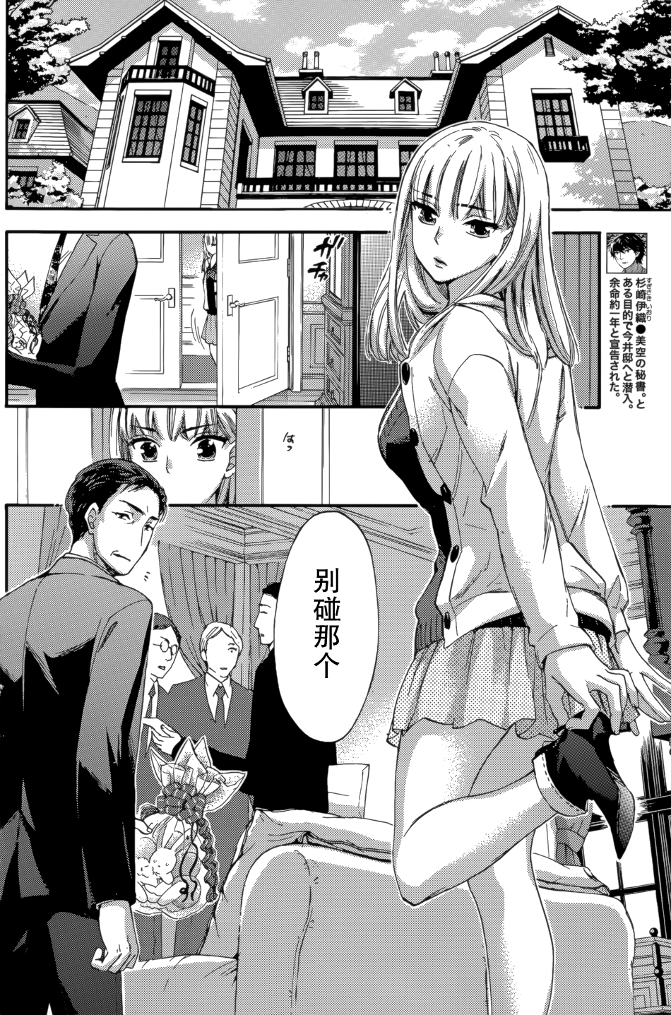 [Kuon Michiyoshi] HUNDRED GAME Ch. 6 (Monthly Vitaman 2015-05) [Chinese] [樱翼汉化组] page 4 full