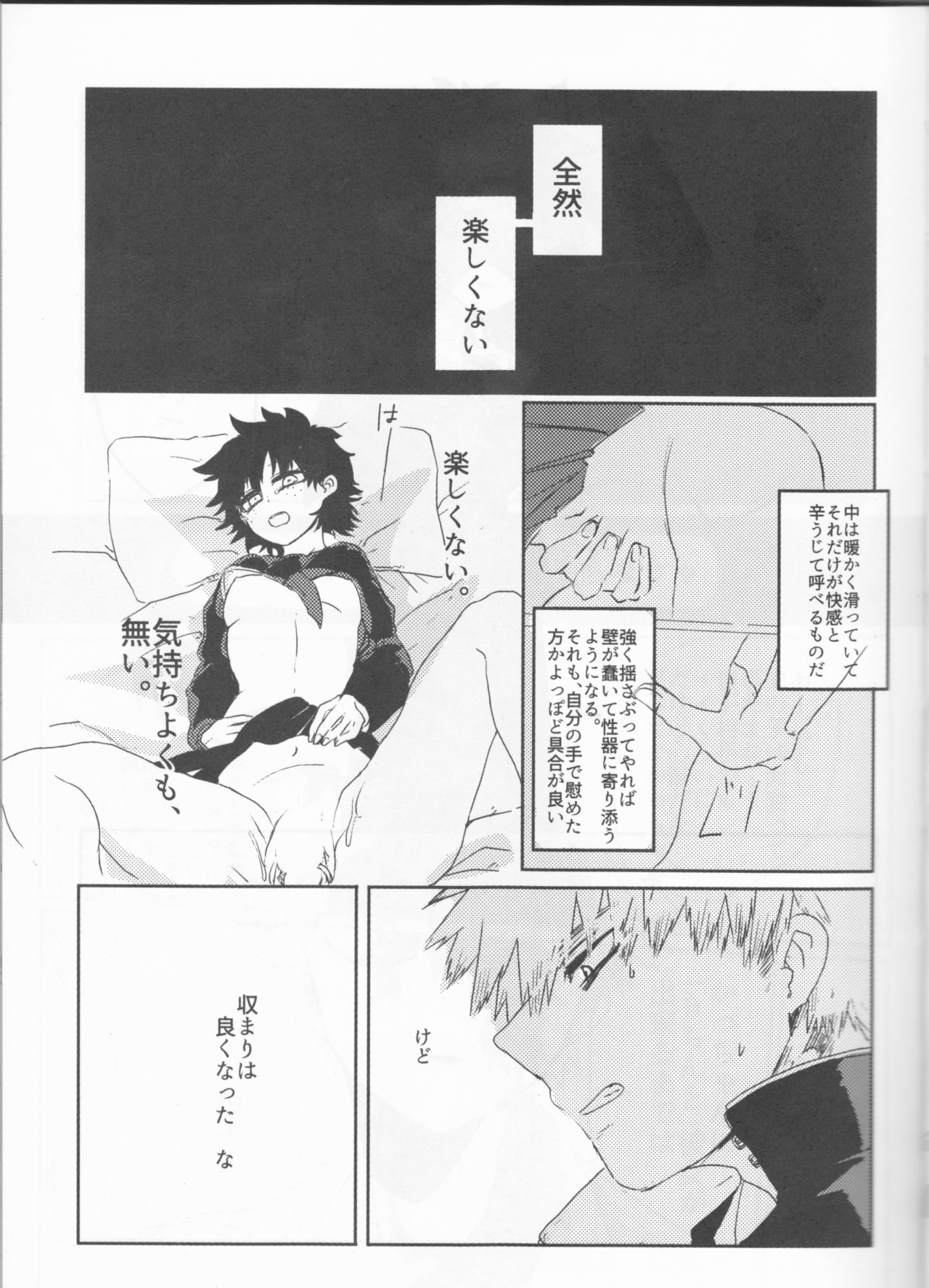 (Douyara Deban no Youda! 10) [Kokoro ga Oreteru (Oreta Syashin)] Orokana Futari no Renshuu Kyoku (Boku no Hero Academia) page 10 full