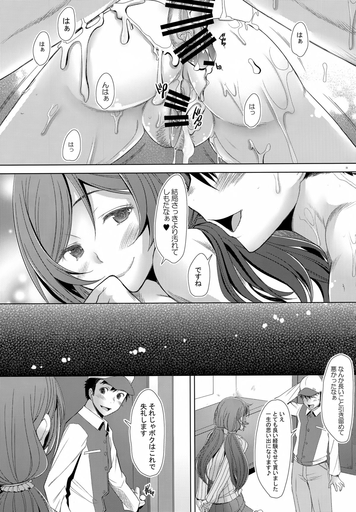 (C87) [Kohakutei (Sakai Hamachi)] NONNON29 (Love Live!) page 22 full