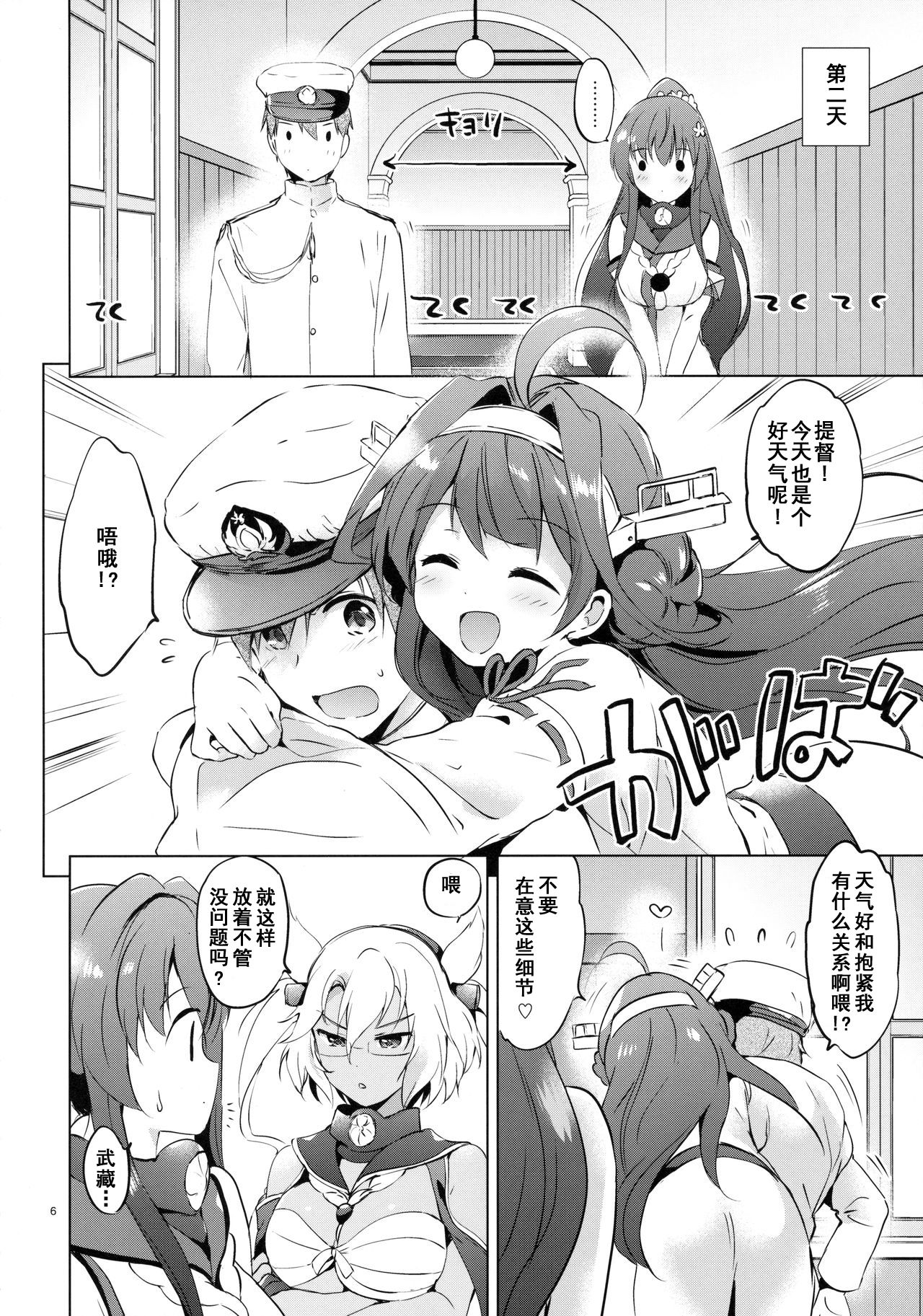 (C90) [Kurimomo (Tsukako)] Yamato Control (Kantai Collection -KanColle-) [Chinese] [朔夜汉化] page 6 full