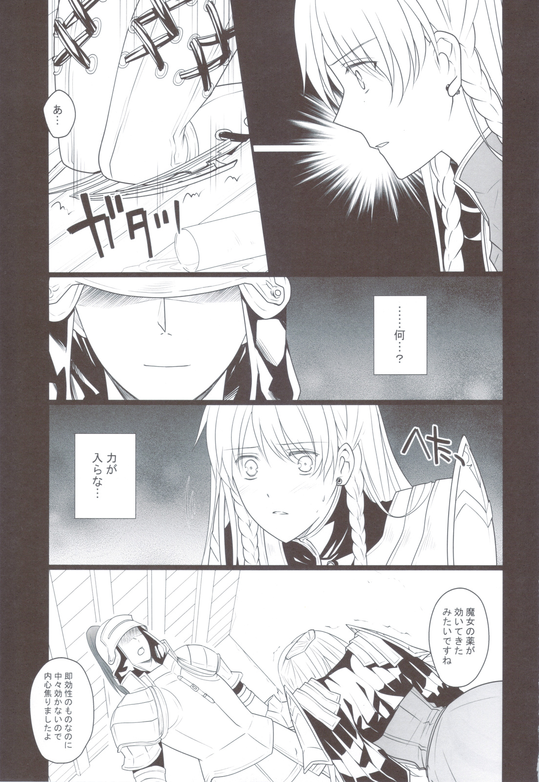 (C83) [Runway (Louis&Visee)] Horyo Zokusei Onna Shougun (Tactics Ogre: Wheel of Fate) page 10 full