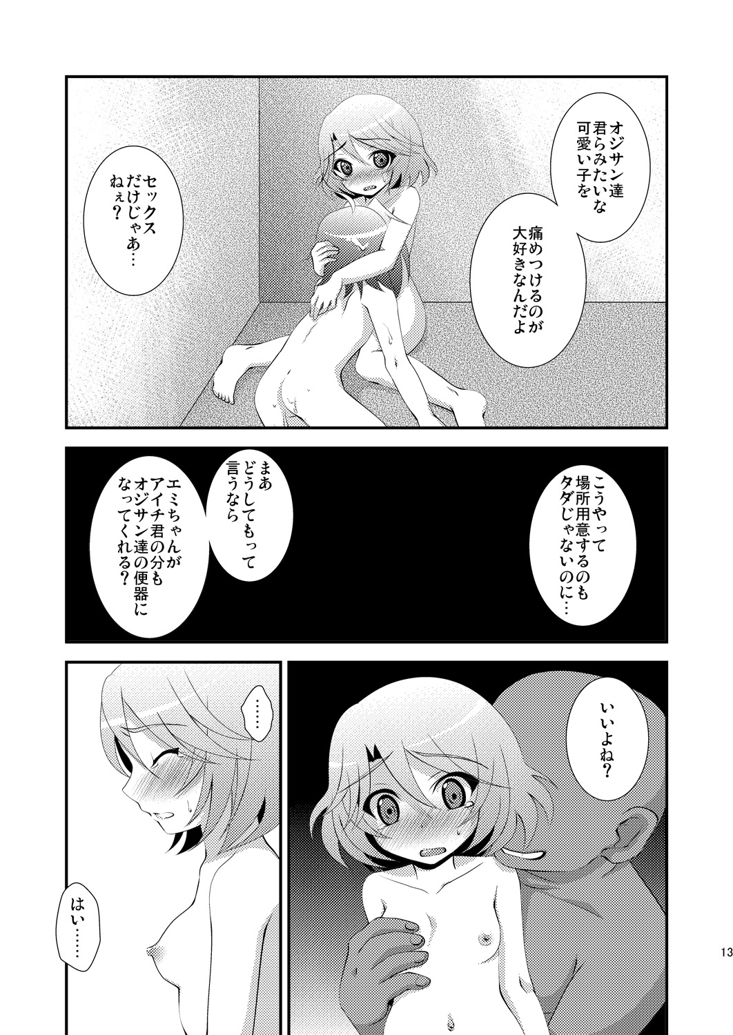 [choco-BANANA. (Nanaki Nana)] Seieki Benjo (Sendou Shimai) (Cardfight!! Vanguard) [Digital] page 13 full