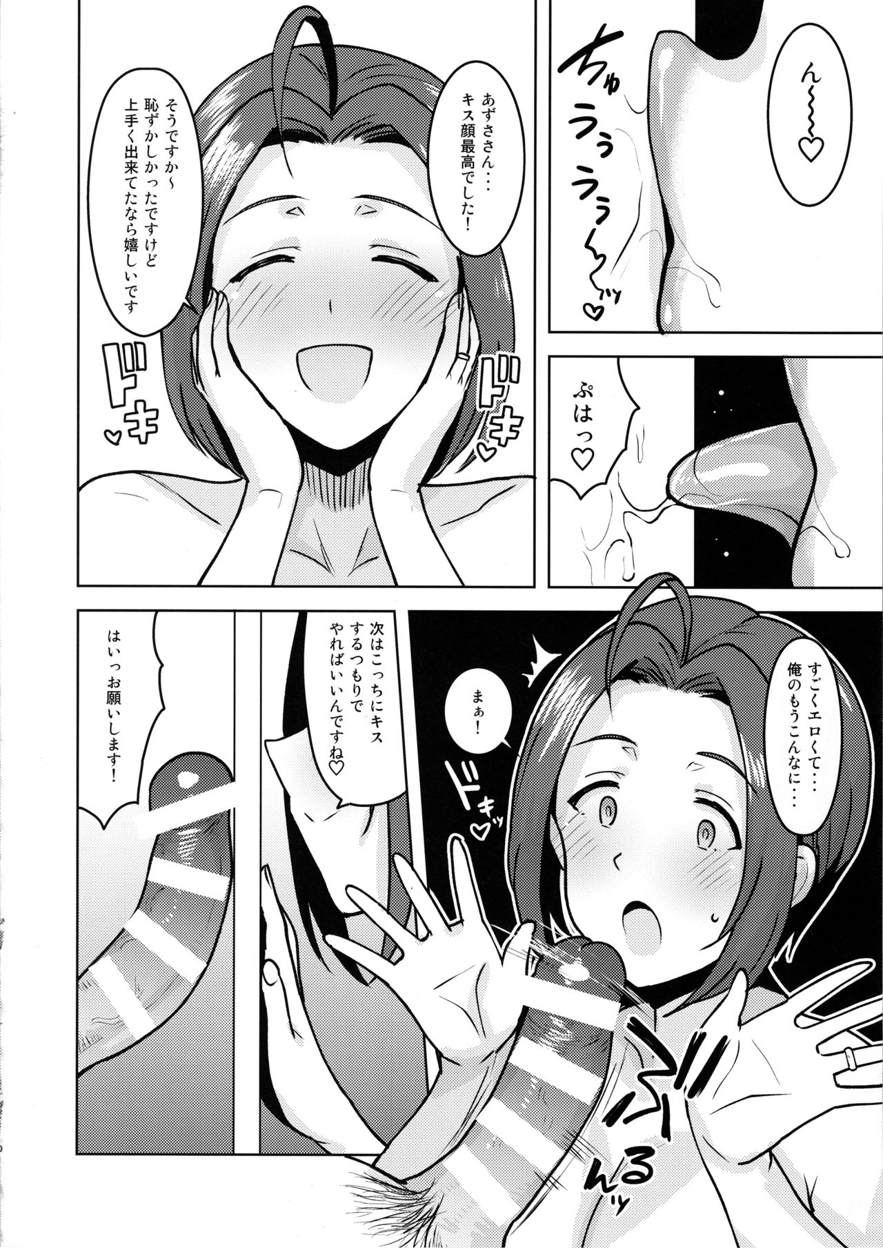 (C96) [PLANT (Tsurui)] Glass Goshi no Anata (THE IDOLM@STER) page 9 full