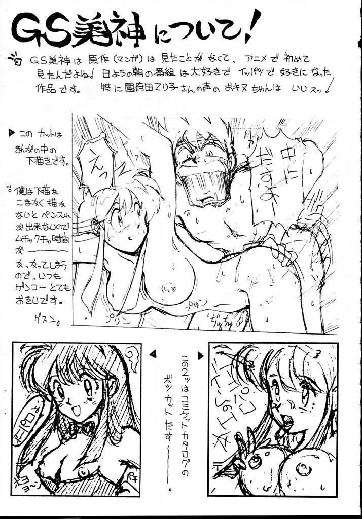 [Tokkan Kouji (Kenkichi)] Kohuhou (Ghost Sweeper Mikami, G Gundam, Sailor Moon, Macross 7) page 26 full