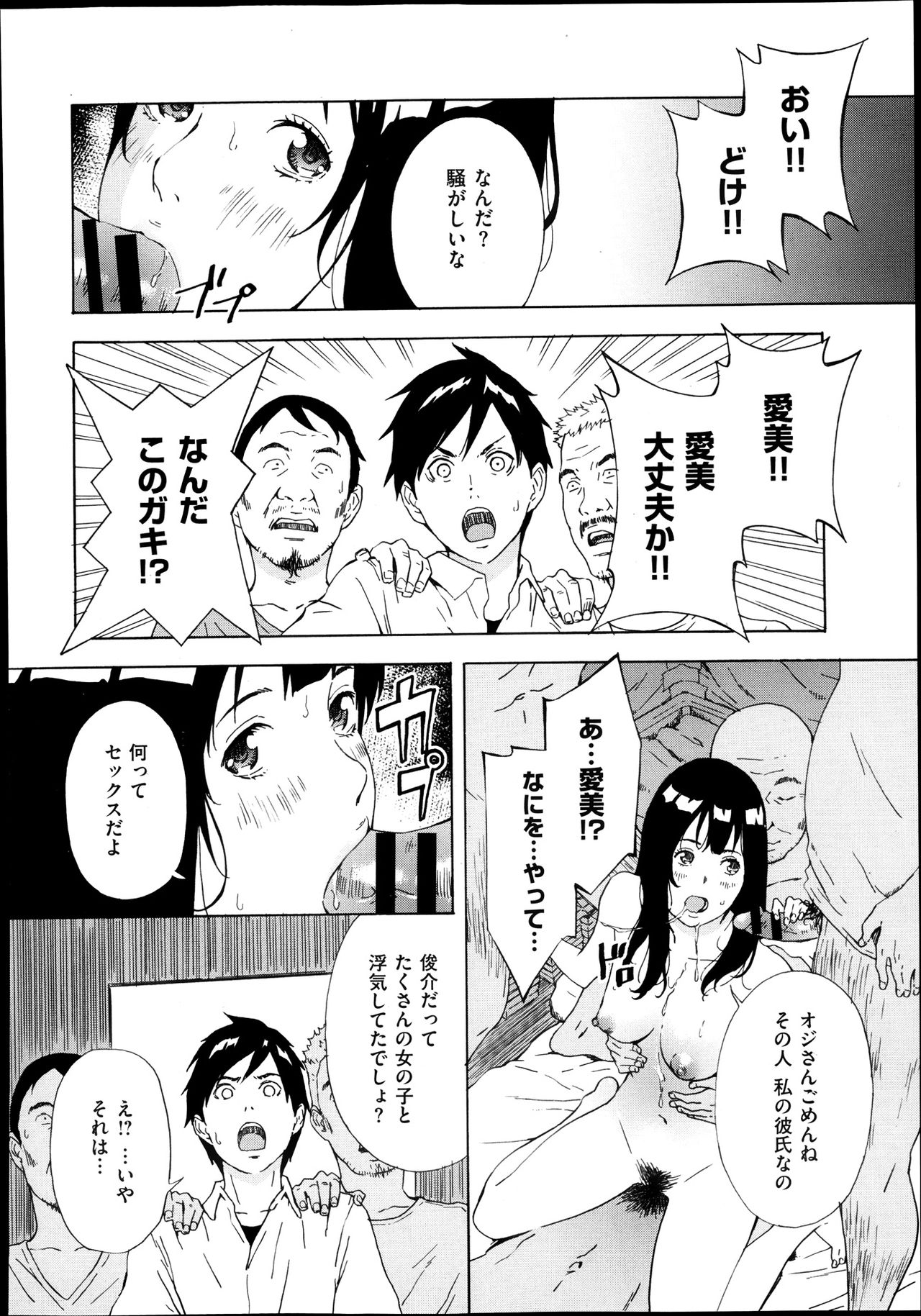 [天野雨乃] 女子学生愛美の考え (コミックゼロス #10) page 18 full