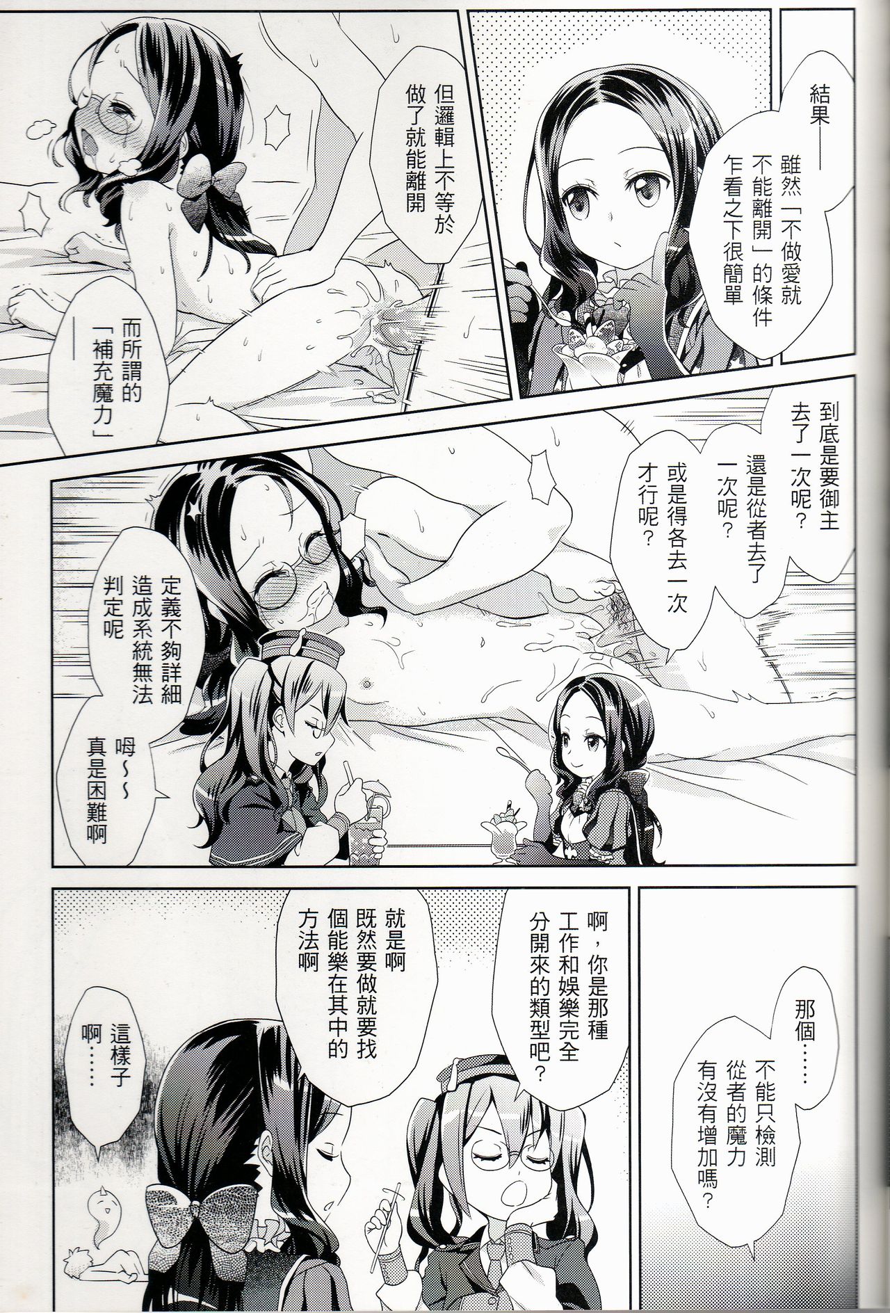 [O-Penguin (Ramen-Penguin)] Can't leave the room before XXX (Fate/Grand Order) page 24 full