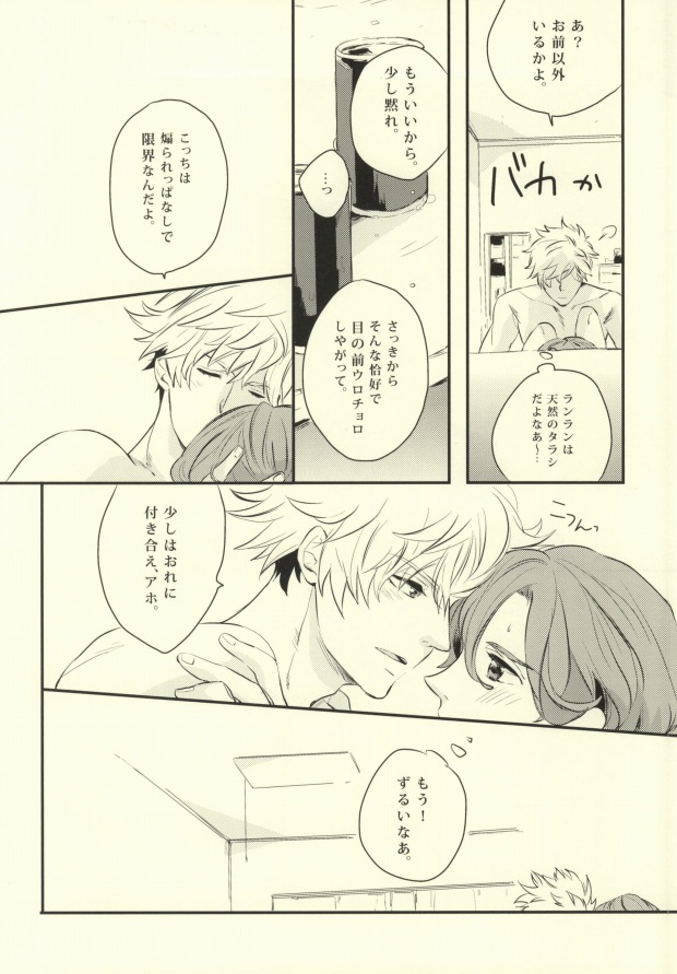 (Love Song ☆ Lesson ♪ 8th) [WIGGY! (Mame)] My Star (Uta no Prince-sama) page 6 full