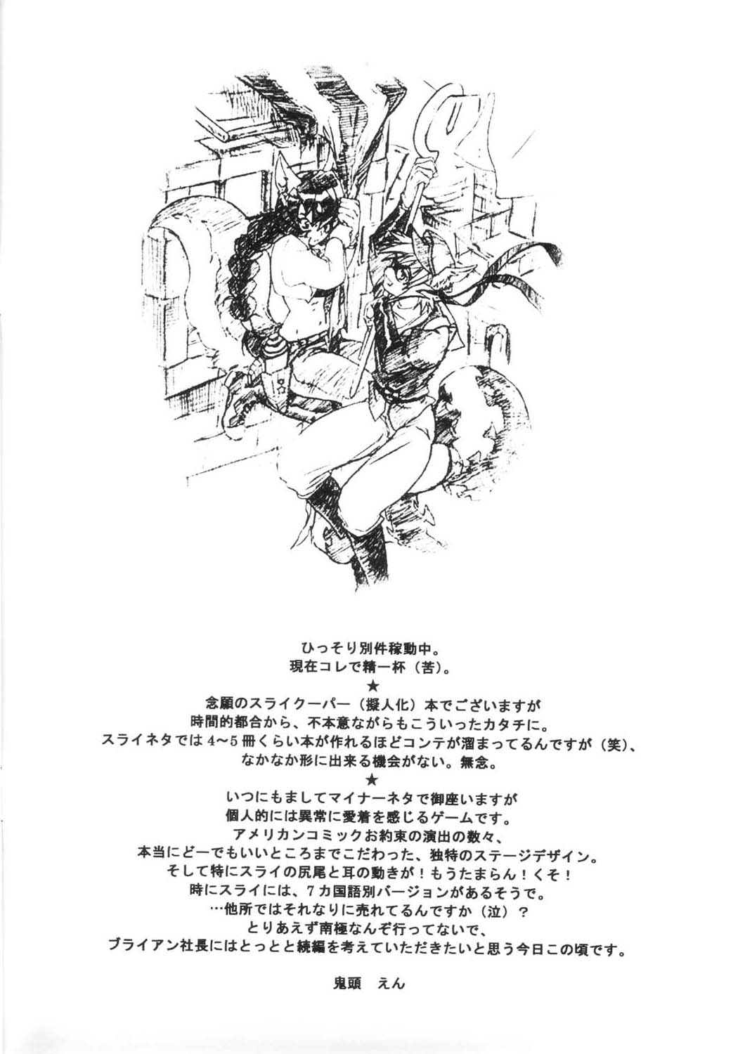 (CR34) [Toko-ya (Kitoen)] Akai Kitsune to Araiguma page 2 full