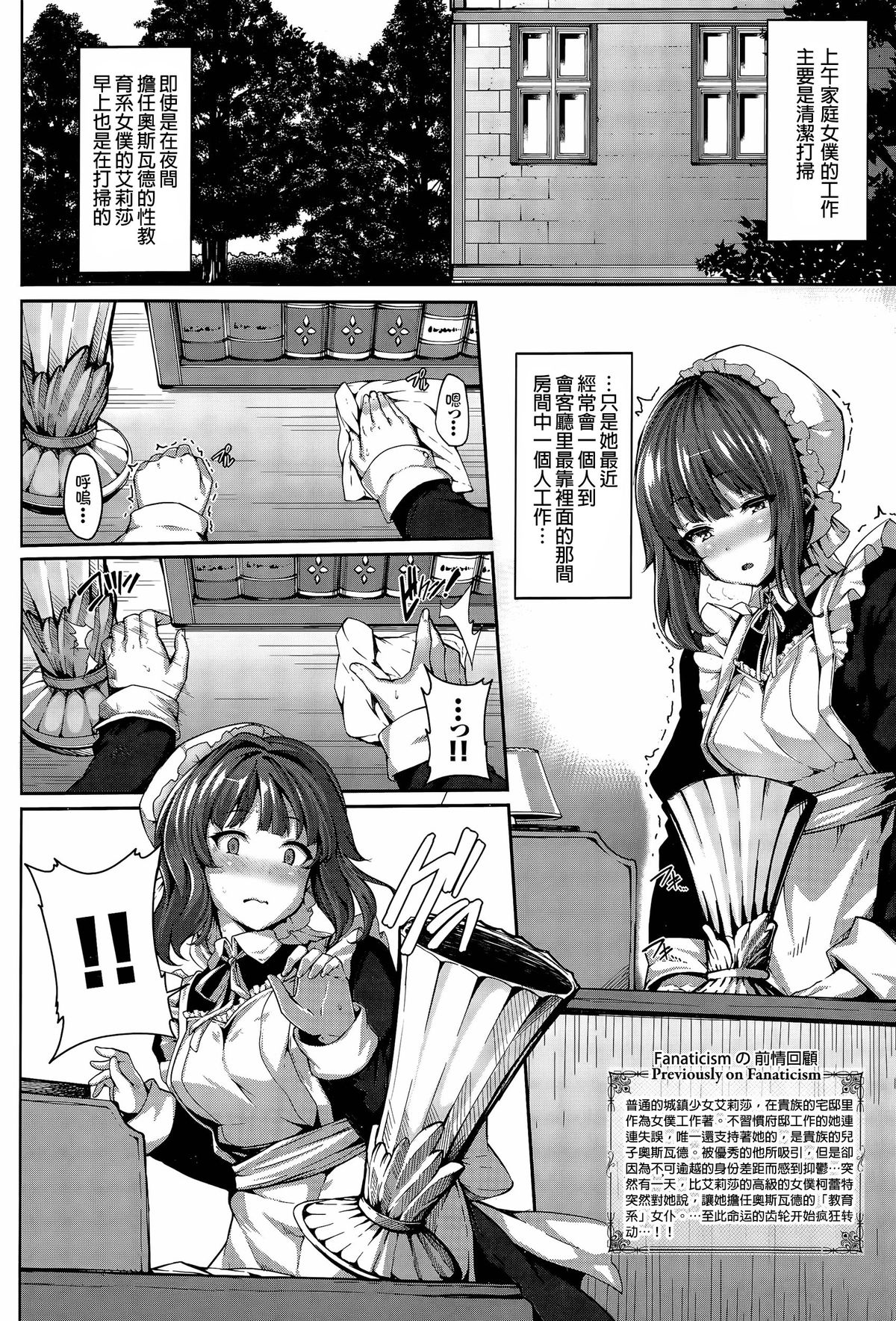 [Shiokonbu] Fanaticism ~Shitto no Me~ (COMIC BAVEL 2015-11) [Chinese] [直人個人漢化] page 5 full