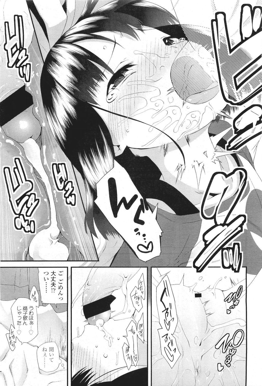 [Maeshima Ryo] サクラ･さくら page 9 full