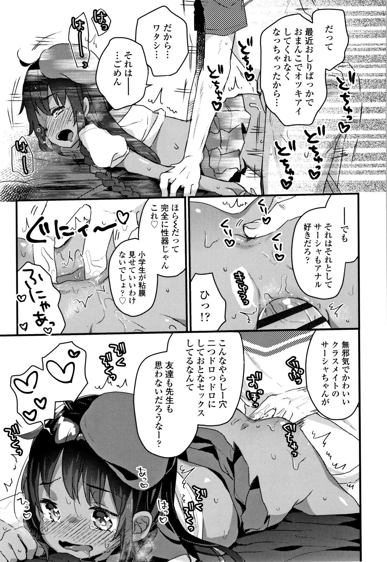 [Kanroame] Shoujo Hakanashi Chirase yo Otome page 56 full