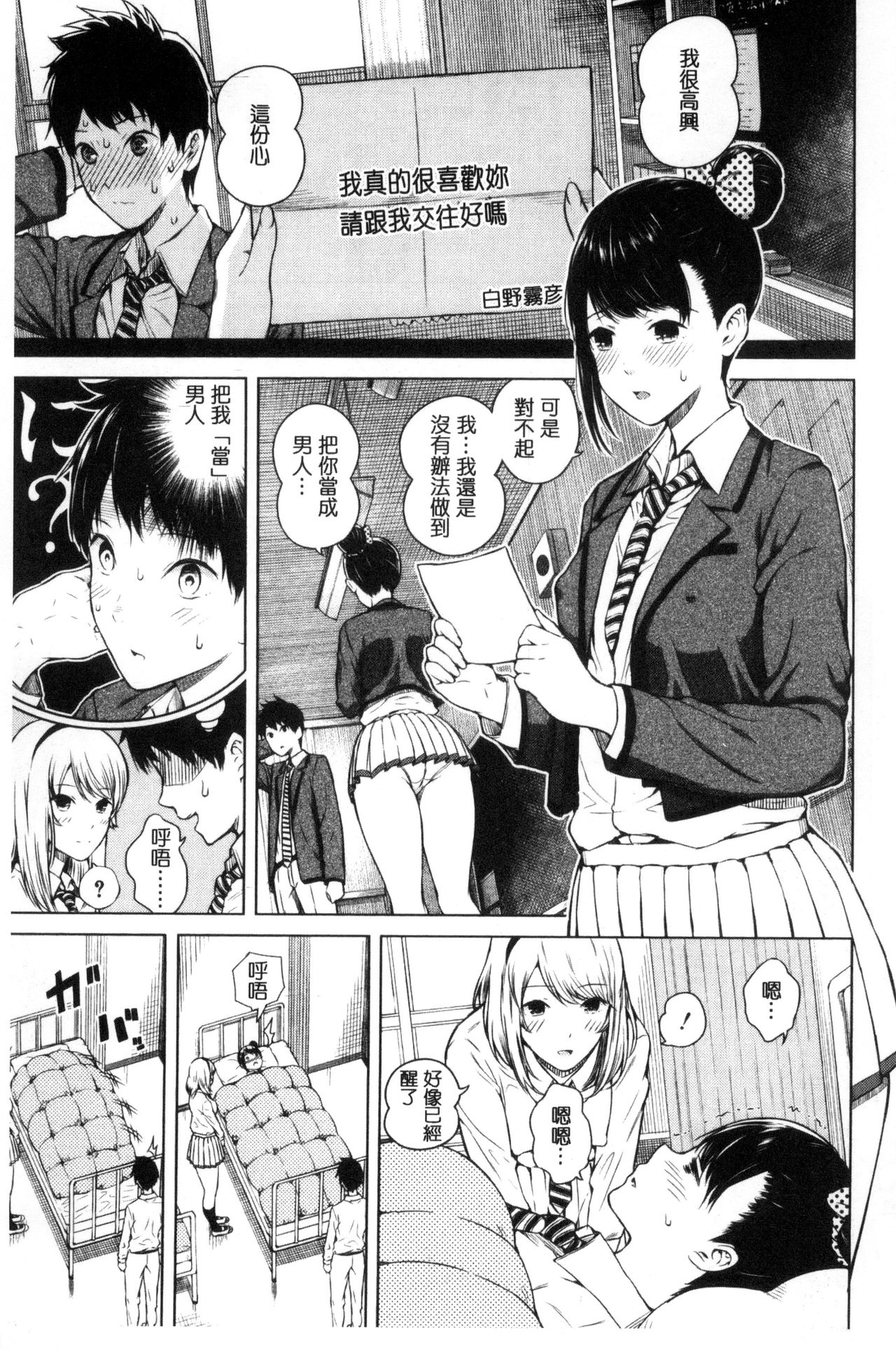 [Shioroku] Hajirai no Puffy Nipple - Big Puffy Nipples College Teen | 含羞的粉嫩勃起小奶頭 [Chinese] page 7 full