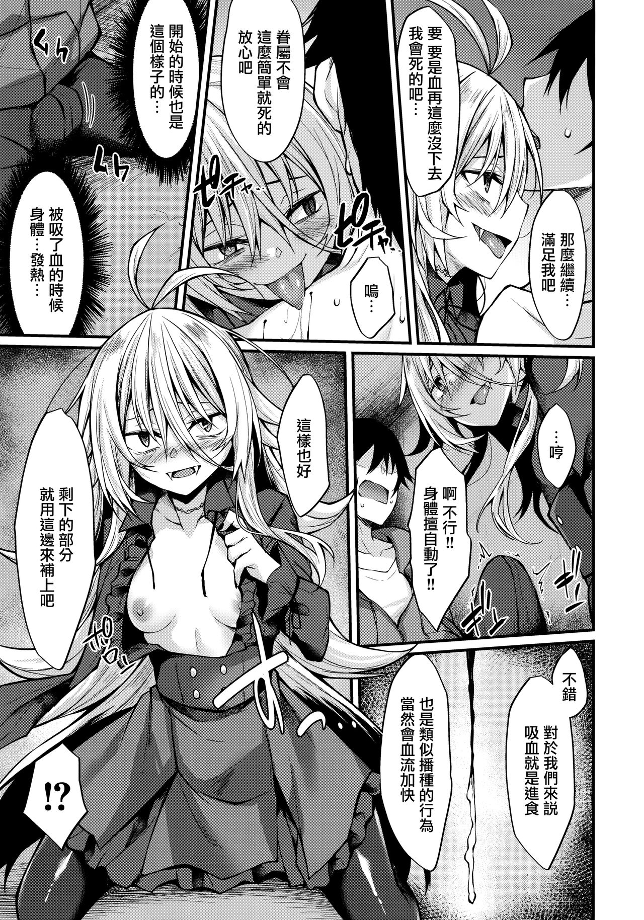 (C97)  [RainBoy (Stealyy)] Haikei, Kyuketsuki ni Hiroware mashita. [Chinese] [山樱汉化] page 13 full