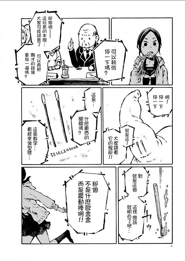 [阿部洋一] That is just the dick of senior 06 [Chinese][角落裏的漢化組] page 6 full