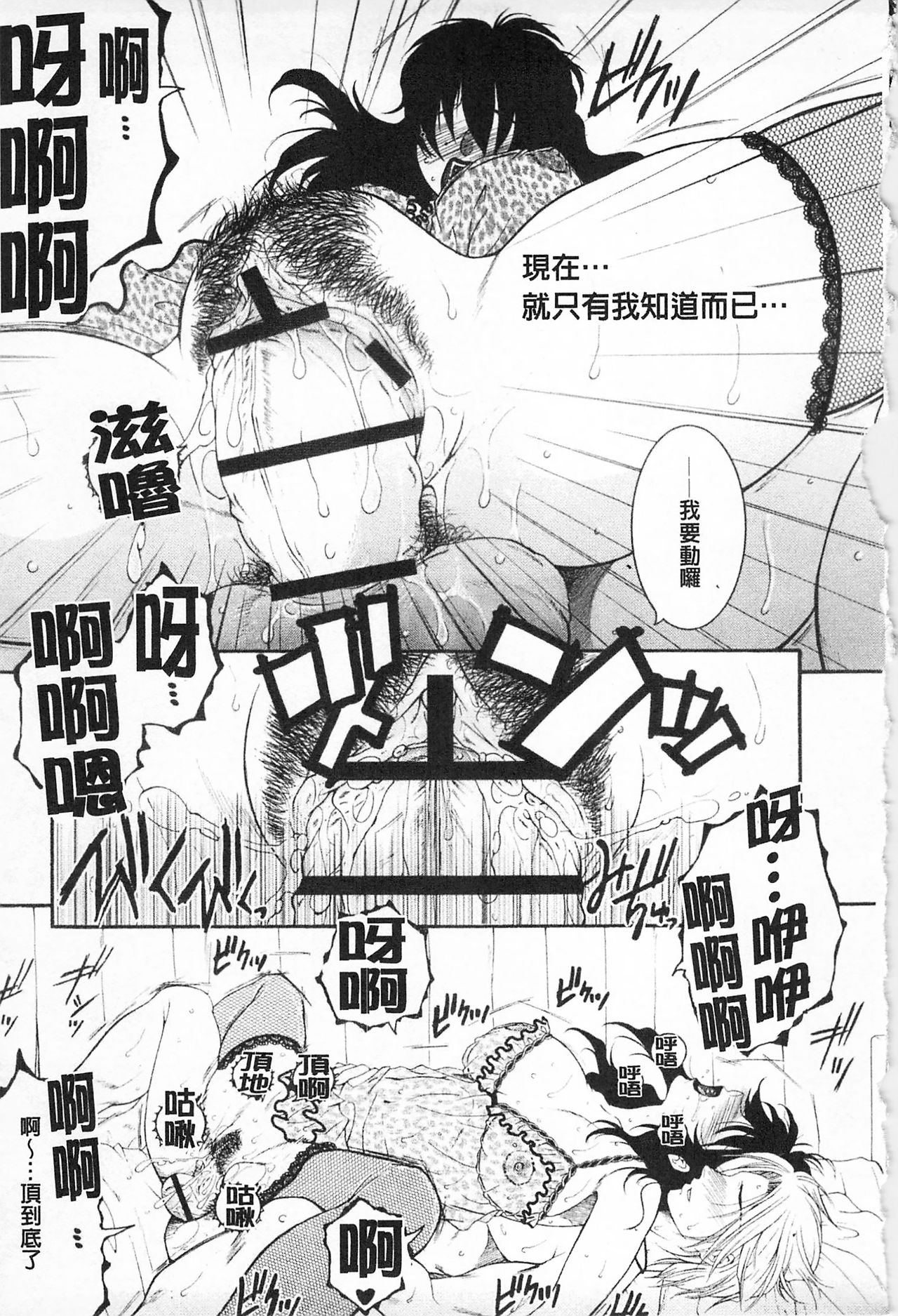 [Sakatsura Hasuya] Suimitsutou [Chinese] page 46 full