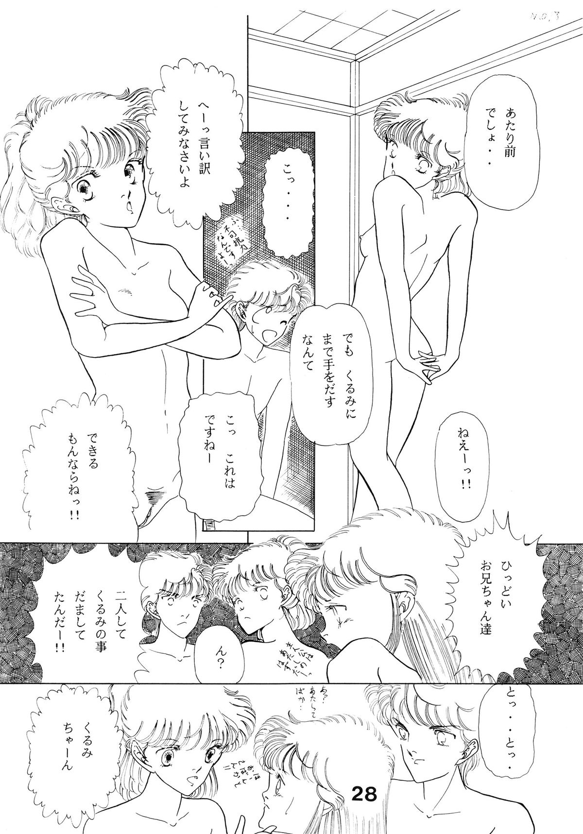 (C35) [N.A.U.S. (Various)] ORANGE SQUASH 2 (Kimagure Orange Road) page 31 full