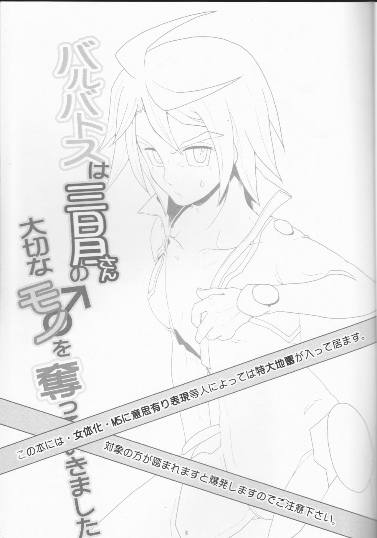 (C91) [SchwarzerWitz (RH+)] Barbatos wa Mikazuki-san no Taisetsu na Mono o Ubatte Ikimashita (Mobile Suit Gundam Tekketsu no Orphans) page 3 full
