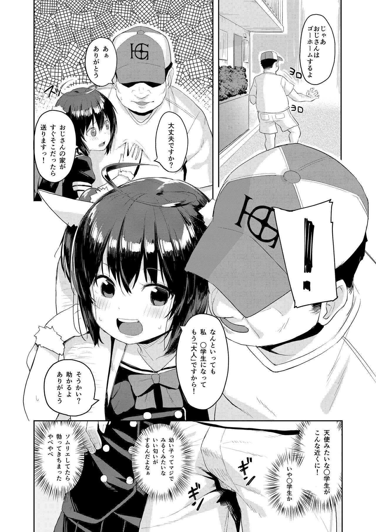 [Nexus Koubou (Arumamai Ayuka+)] Ojisan no joji asobi [Digital] page 4 full