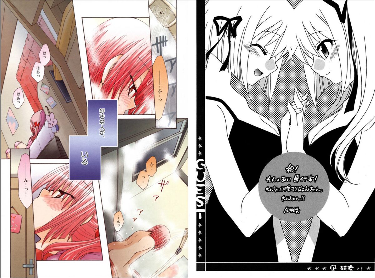 [Yukawa Asami] Ren * Ai Twins [Digital] page 43 full