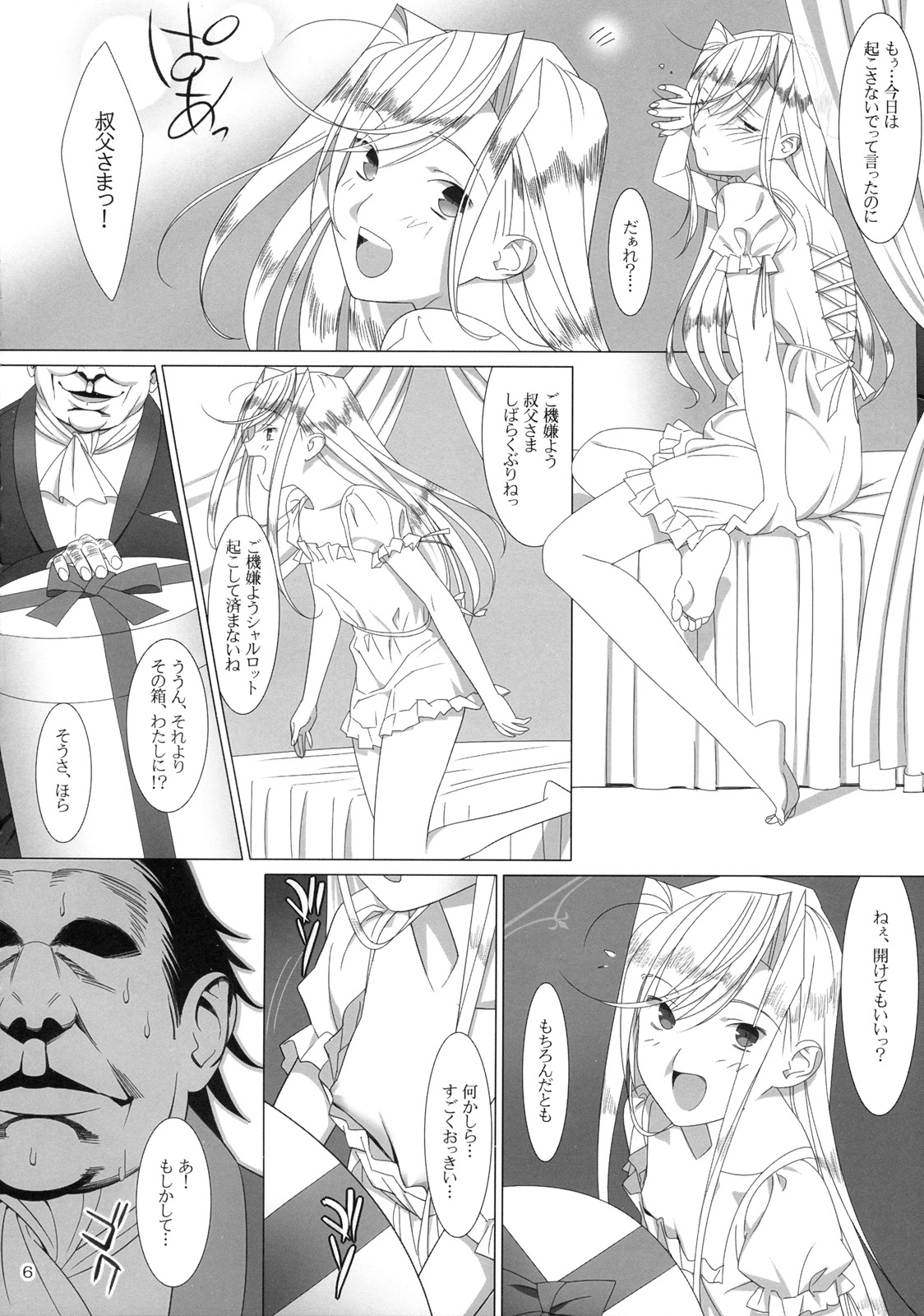 (C77) [Hito no Fundoshi (Yukiyoshi Mamizu)] Admired beautiful flower.EXTRA (Princess Lover!) page 5 full
