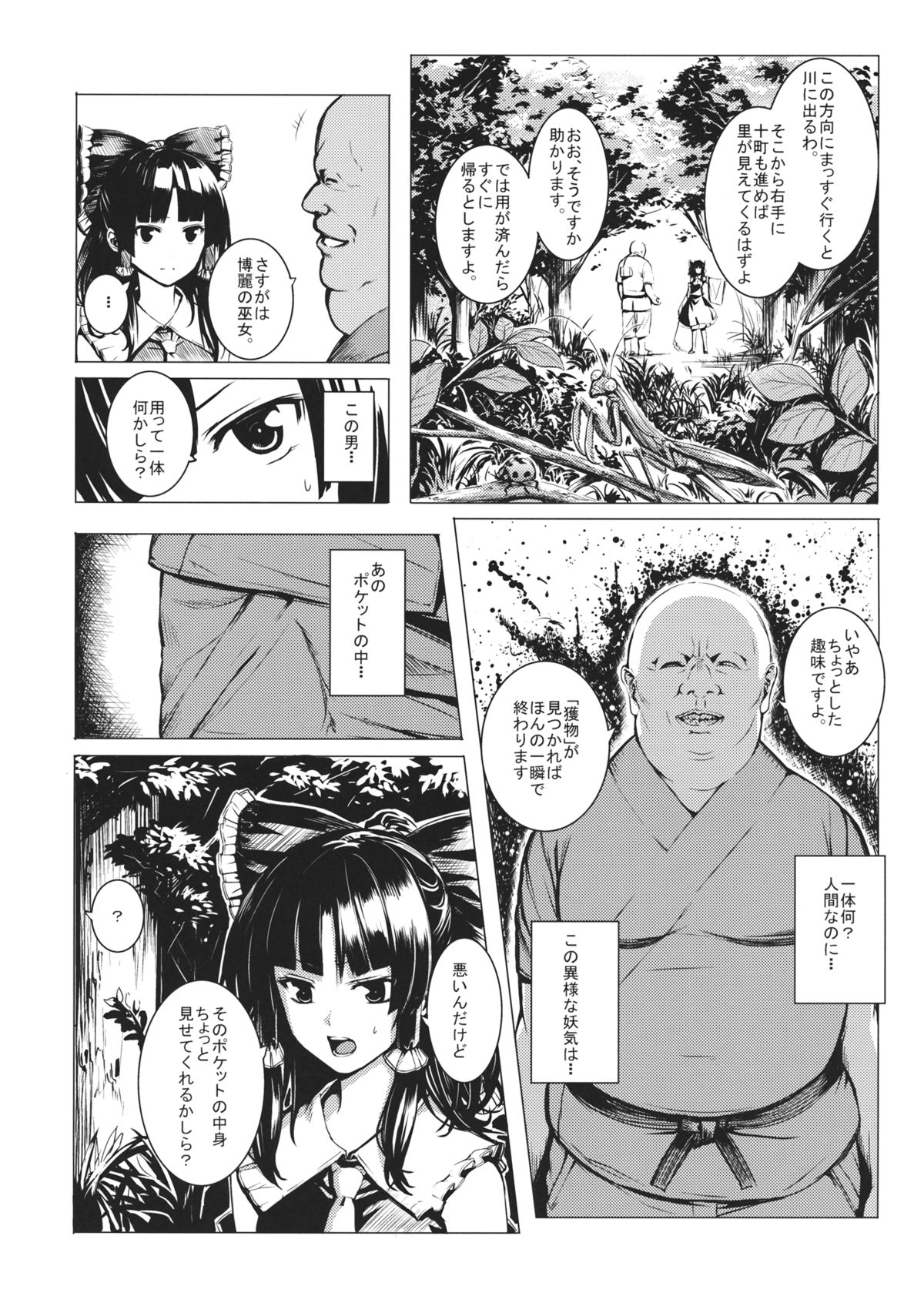 (C89) [Susano Arashi (Takemori Shintarou)] Jikou Seiritsu (Touhou Project) page 7 full