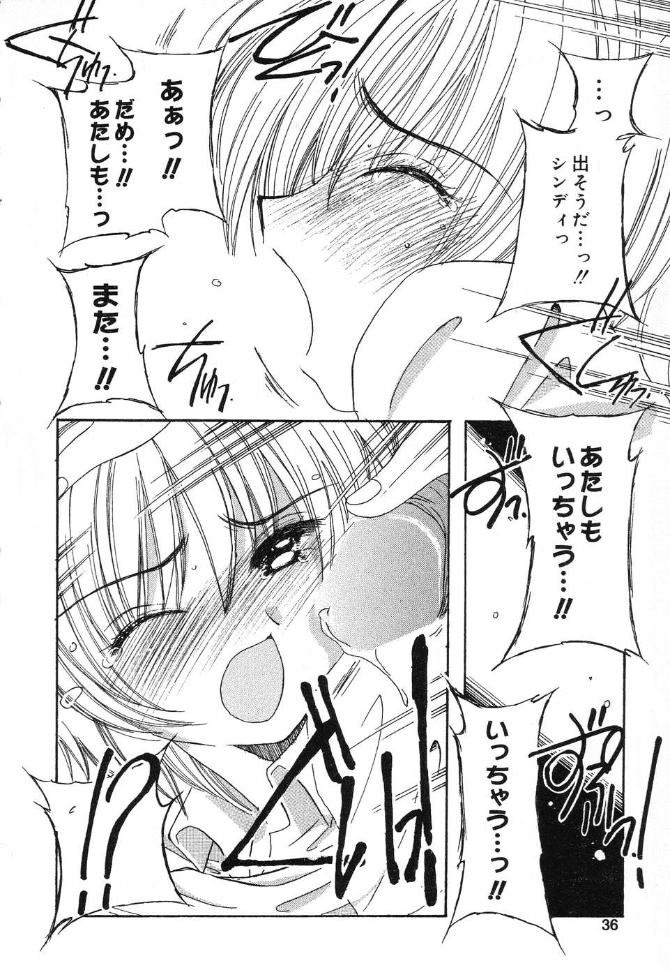 [Anthology] Pure Petit Vol. 6 page 37 full