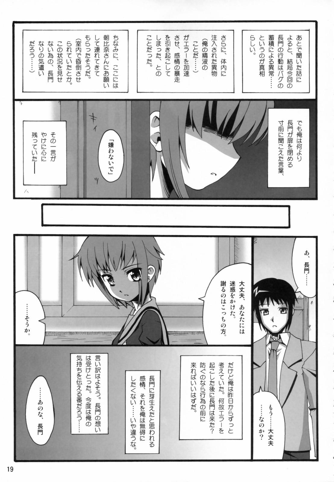 (C70) [kabosu, Makuu Gundan (Hota, Shinozuka Atsuto)] Cosmic Future (The Melancholy of Haruhi Suzumiya) page 18 full