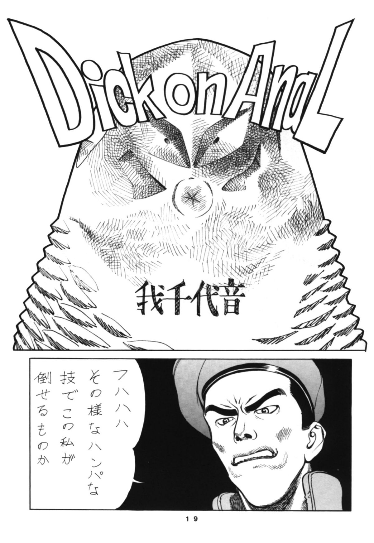 (C62) [Nawanoren (Gachoon)] NNDP3 (Dirty Pair, Dead or Alive) page 19 full