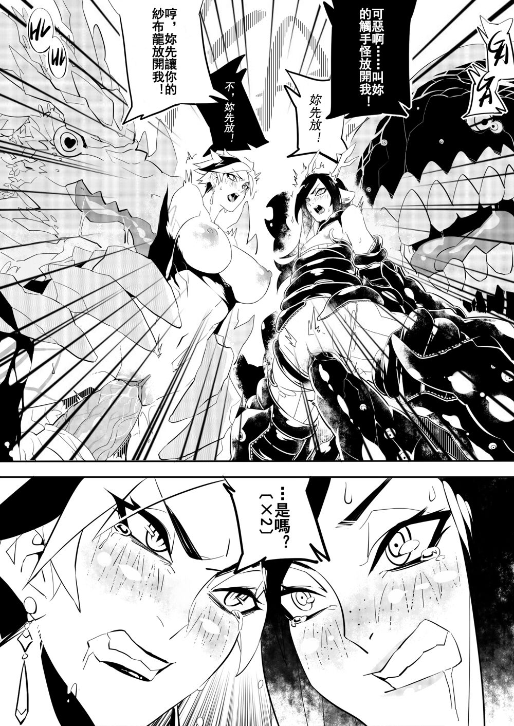 [Electric_Dragon] Seville & Leah [Chinese] page 27 full
