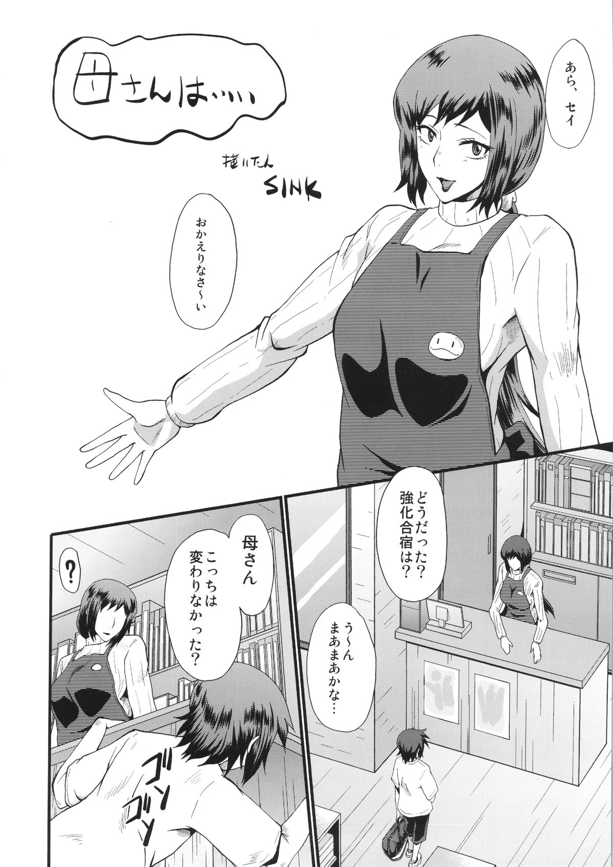 (C86) [Urakata Honpo (SINK)] Urabambi Vol. 49 Kaa-san wa Boku ga Shiranai Uchi ni Omanko ni DoHamari shite mashita. (Gundam Build Fighters) page 5 full