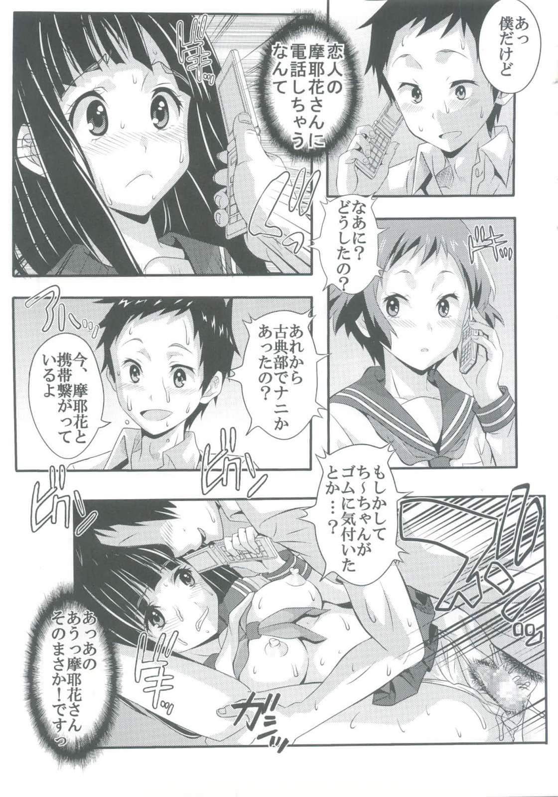 [St.Rio] Eikou aru Kotenbu ni arumajiki Kantsuu Jijou (Hyouka) page 23 full
