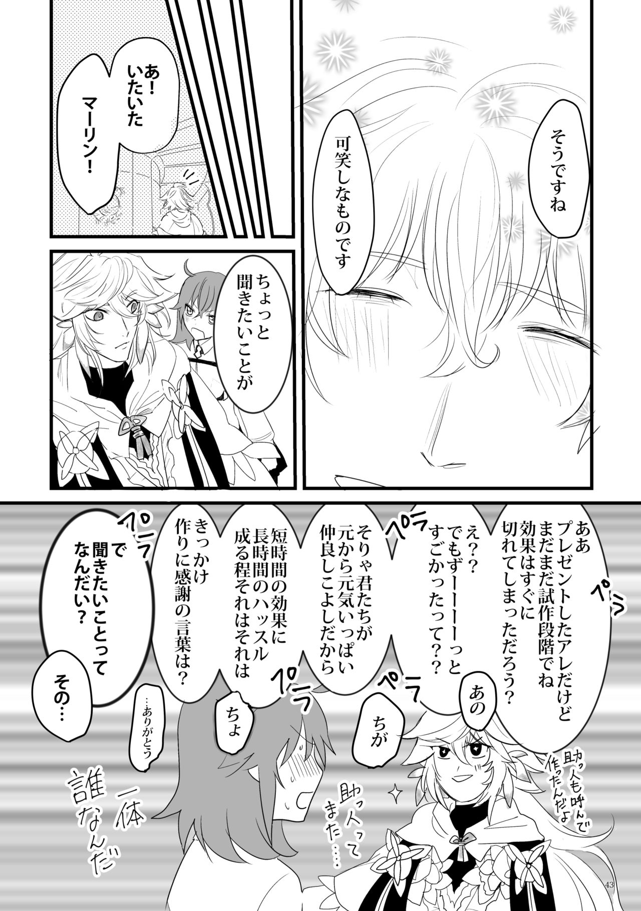 [Hanikoko (Rando)] Hi no Ataru Basho - A Place in the Sun (Fate/Grand Order) [Digital] page 42 full