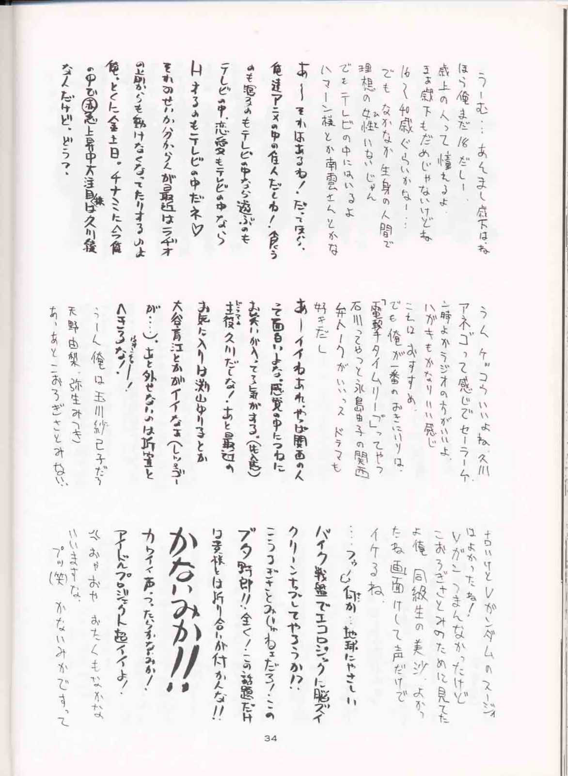 (C51) [Sanazura Doujinshi Hakkoujo (Fukuda Banken,Lopez Hakkinen,Sanazura Hiroyuki)] Sanadura Hiroyuki No Shumi No Doujinshi 3 (Sakura Taisen) page 33 full
