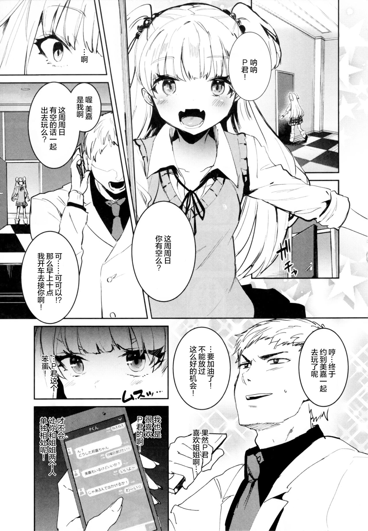 (C91) [Gasshuukoku Nekometaru (Nekometaru)] Jougasaki Shimai to DOKI MEKI Vacation! (THE IDOLM@STER CINDERELLA GIRLS) [Chinese] [绅士仓库汉化] page 4 full