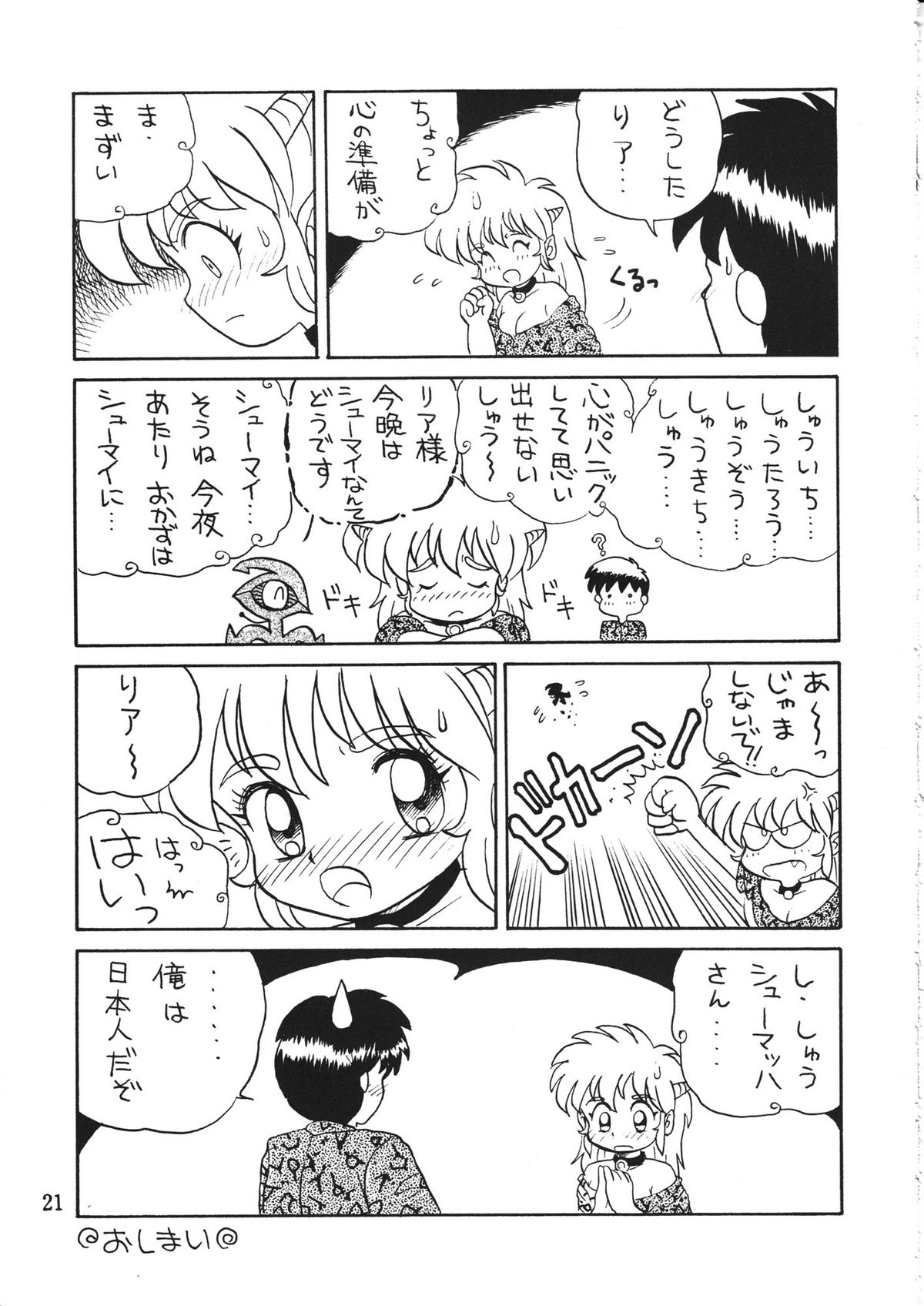 [Komachi Naginegi (Various)] Akuma no Kiss (Trouble Evocation) page 21 full