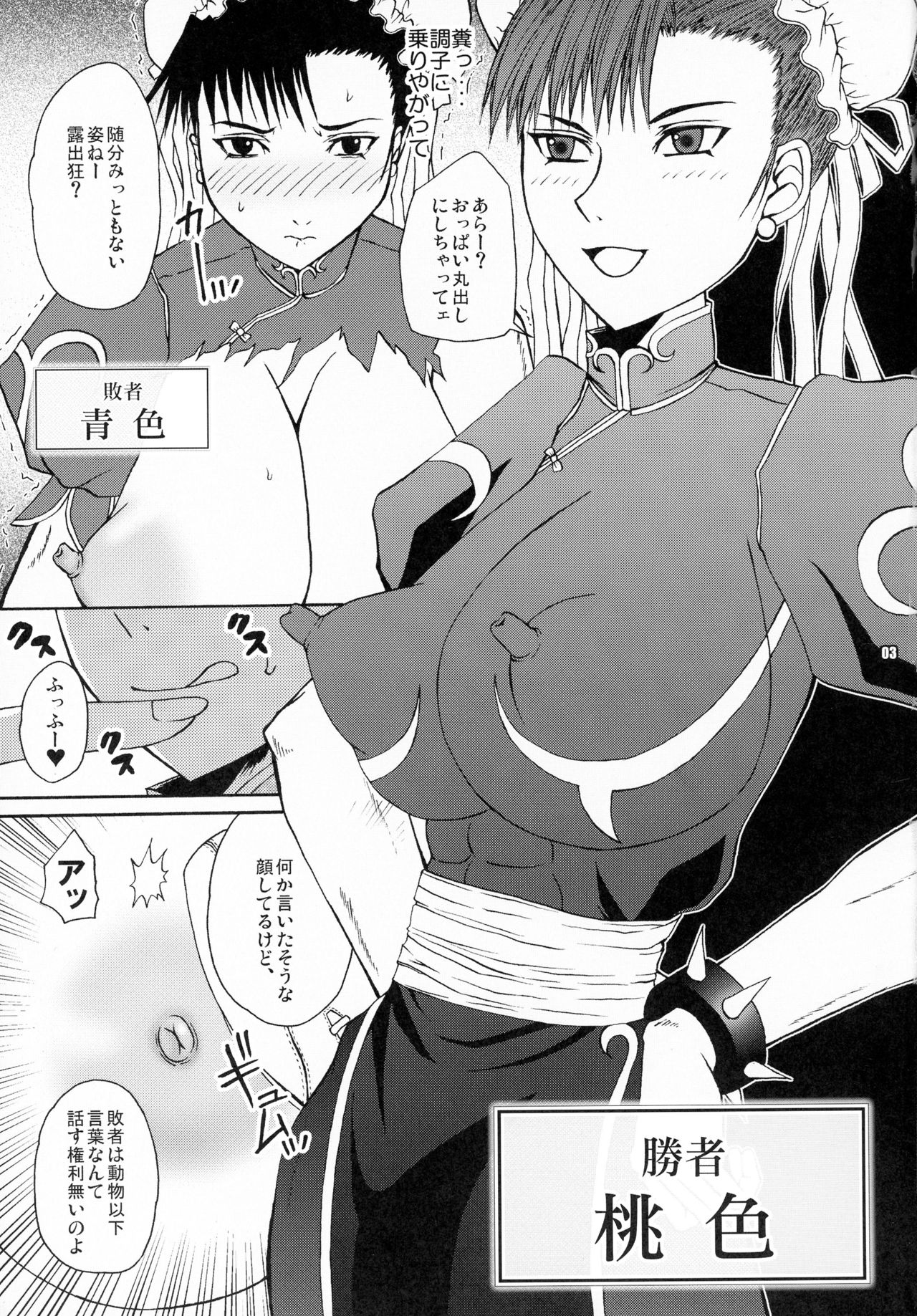 (SC33) [Harem (Mizuki Honey)] CHUN×CHUN (Street Fighter) page 2 full