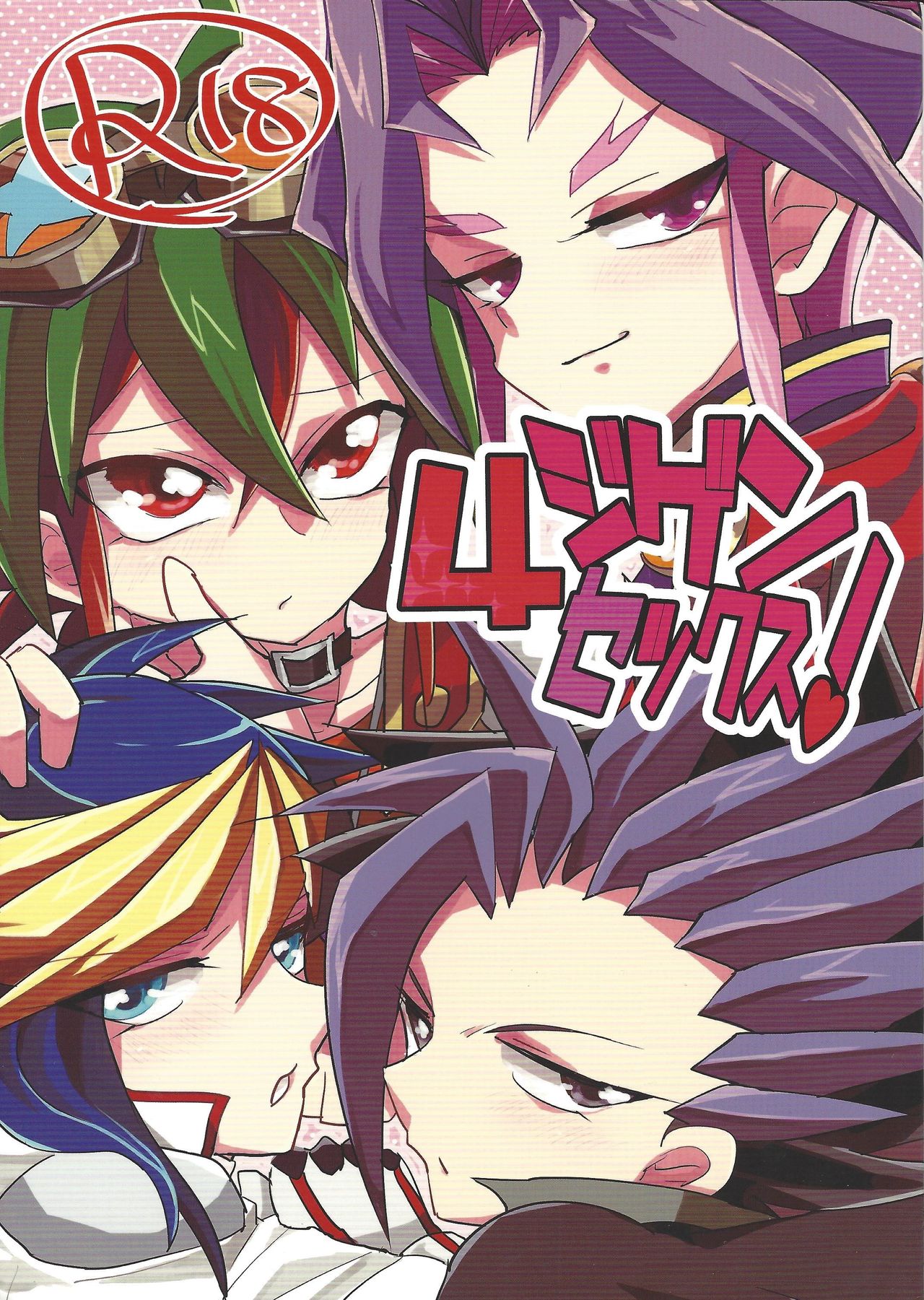 (SUPER24) [Ultimate Zekkouchou (Anko)] 4-jigen Sex! (Yu-Gi-Oh! ARC-V) page 1 full