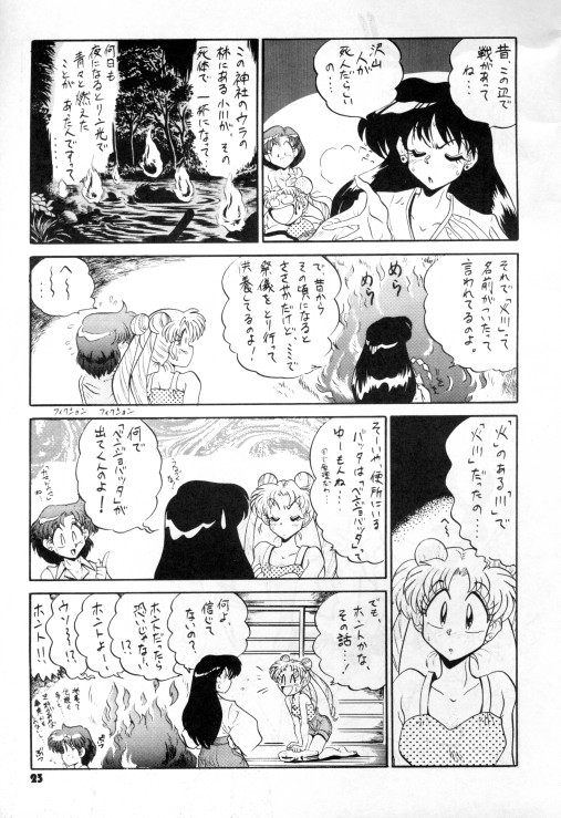 (C50) [Project Shiba (Nakajima Katsuya)] MOON WAVE (Sailor Moon) page 22 full