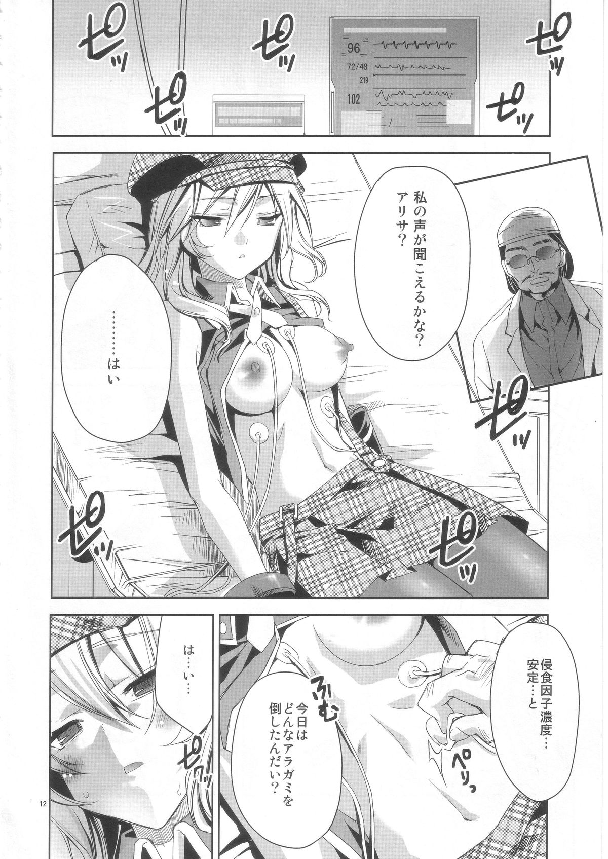 (C80) [deathgaze-system (Sid Alice)] AUW (GOD EATER) page 11 full