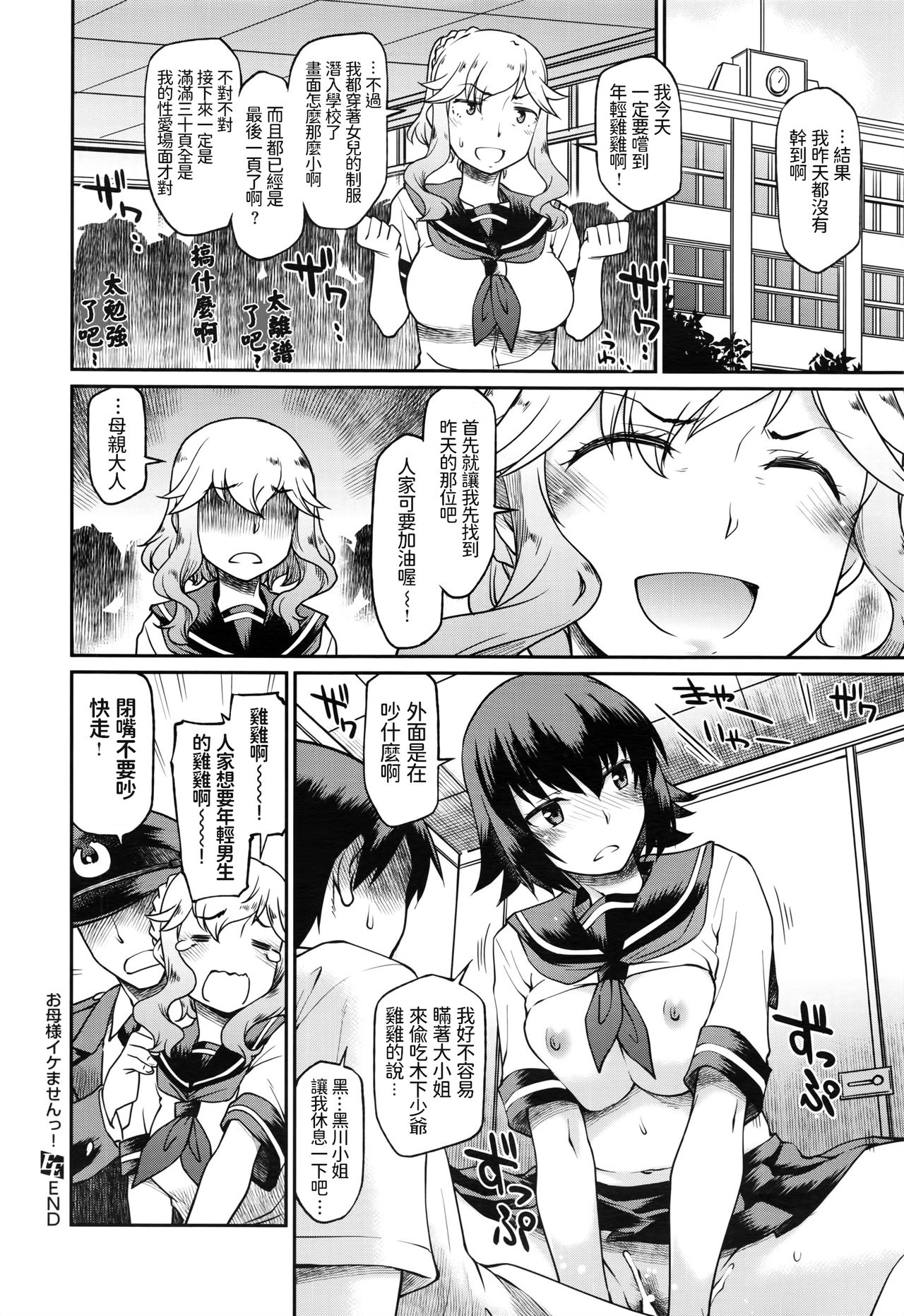 [Hisakawa Tinn] Okaa-sama Ikemasen! (COMIC ExE 02) [Chinese] page 28 full