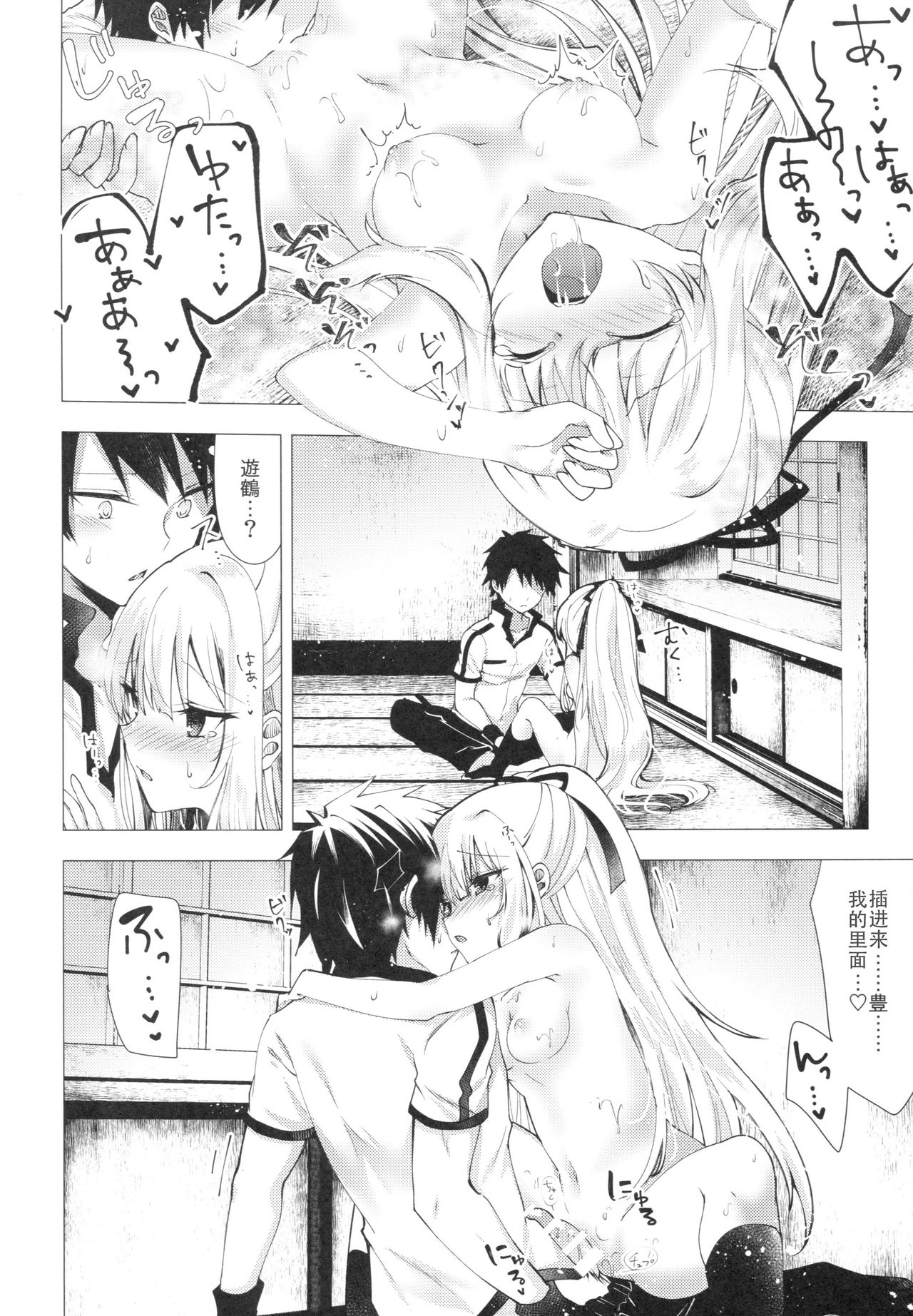 (C91) [Tekkamaki (Tetsuyama Kaya)] Tsumetai Binetsu -Yuzuru Hen- [Chinese] page 14 full