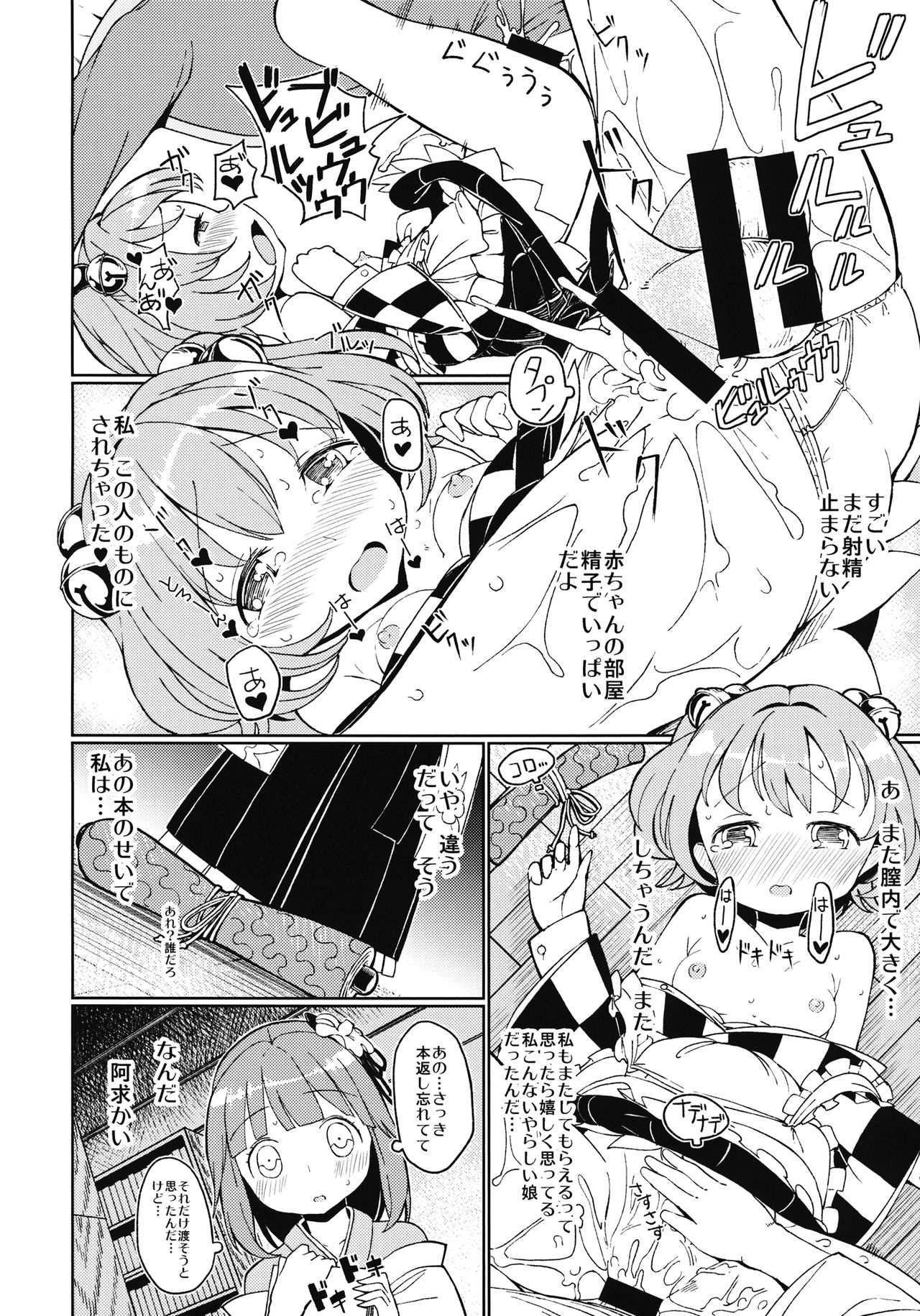 (Kouroumu 12) [Himepuchitei (Anda)] Suzu na AnAn (Touhou Project) page 9 full