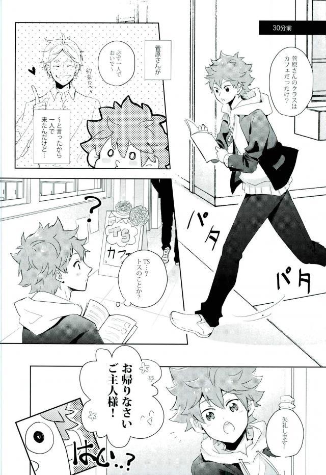 (RTS!! 13) [Cerulean+Blue (Sipir)] Tamani wa Konna Koto mo yoin janai desu ka? (Haikyuu!!) page 3 full