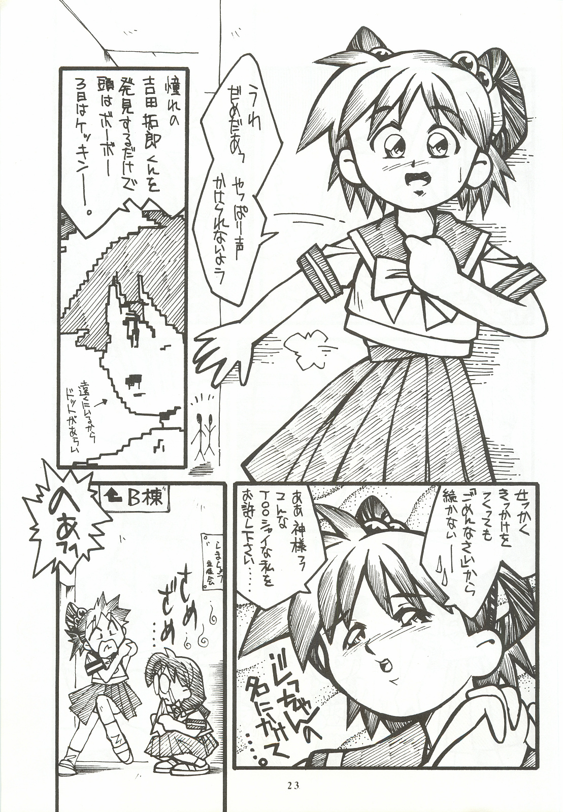 [Chimeishou (Ami Hideto)] ORGEL featuring Tatebayashi Miharu (Tokimeki Memorial) page 22 full